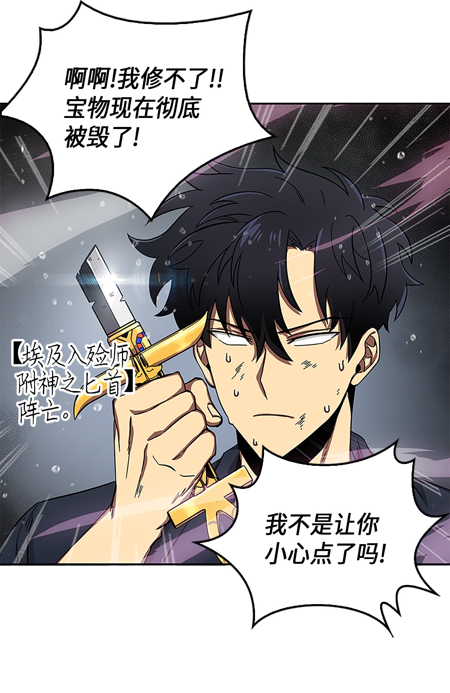 我独自盗墓漫画,049 花郎的剑2图
