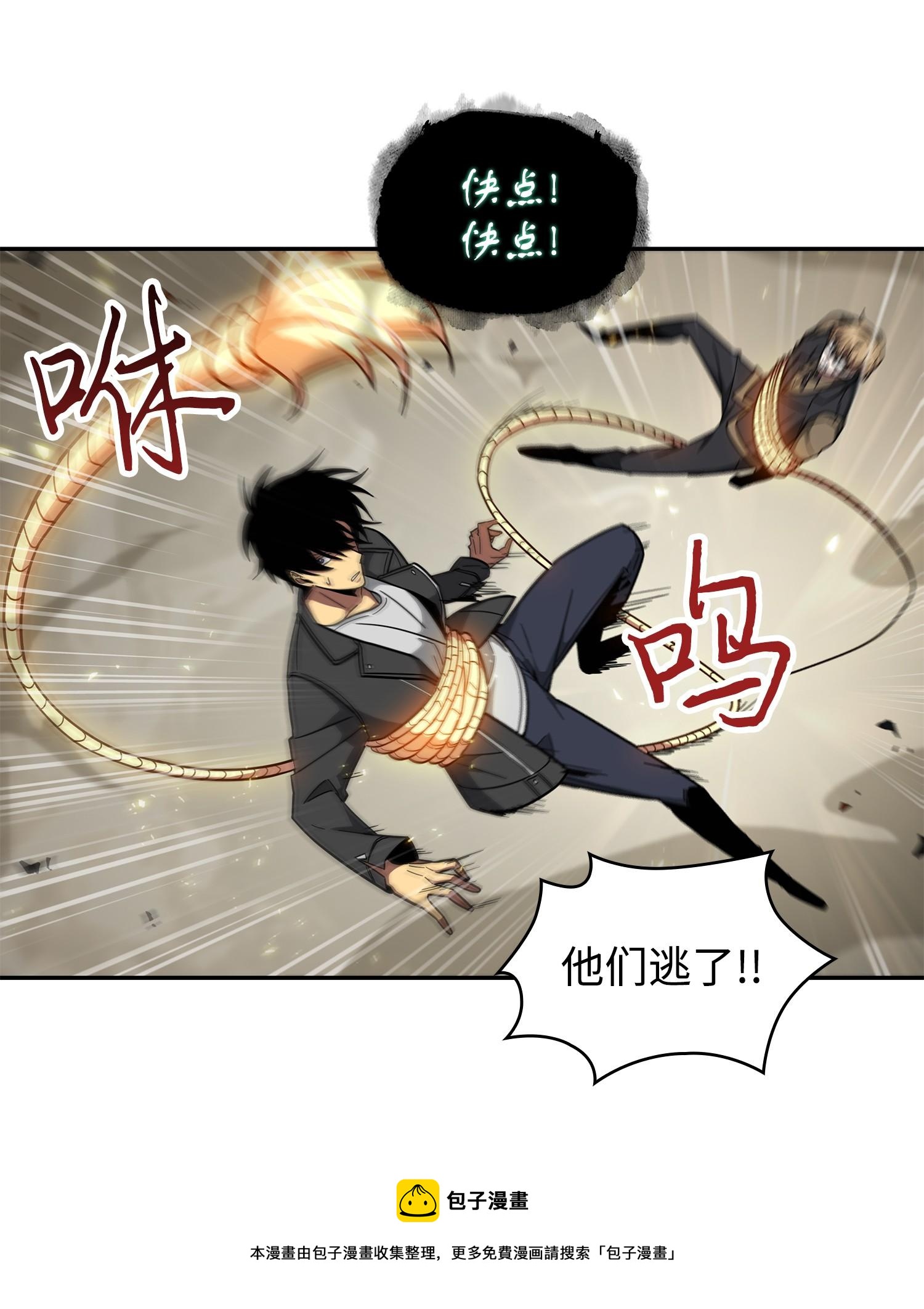 我独自盗墓漫画,250 敌舰1图