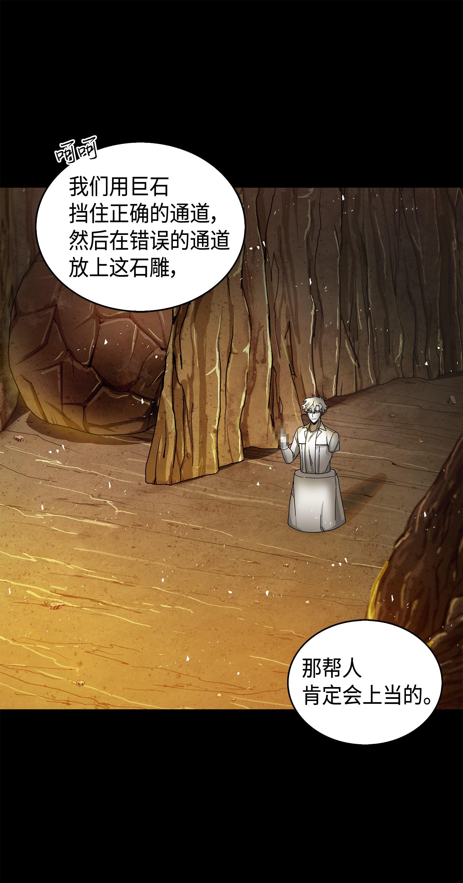 我独自盗墓漫画,136 我知道你的弱点了2图