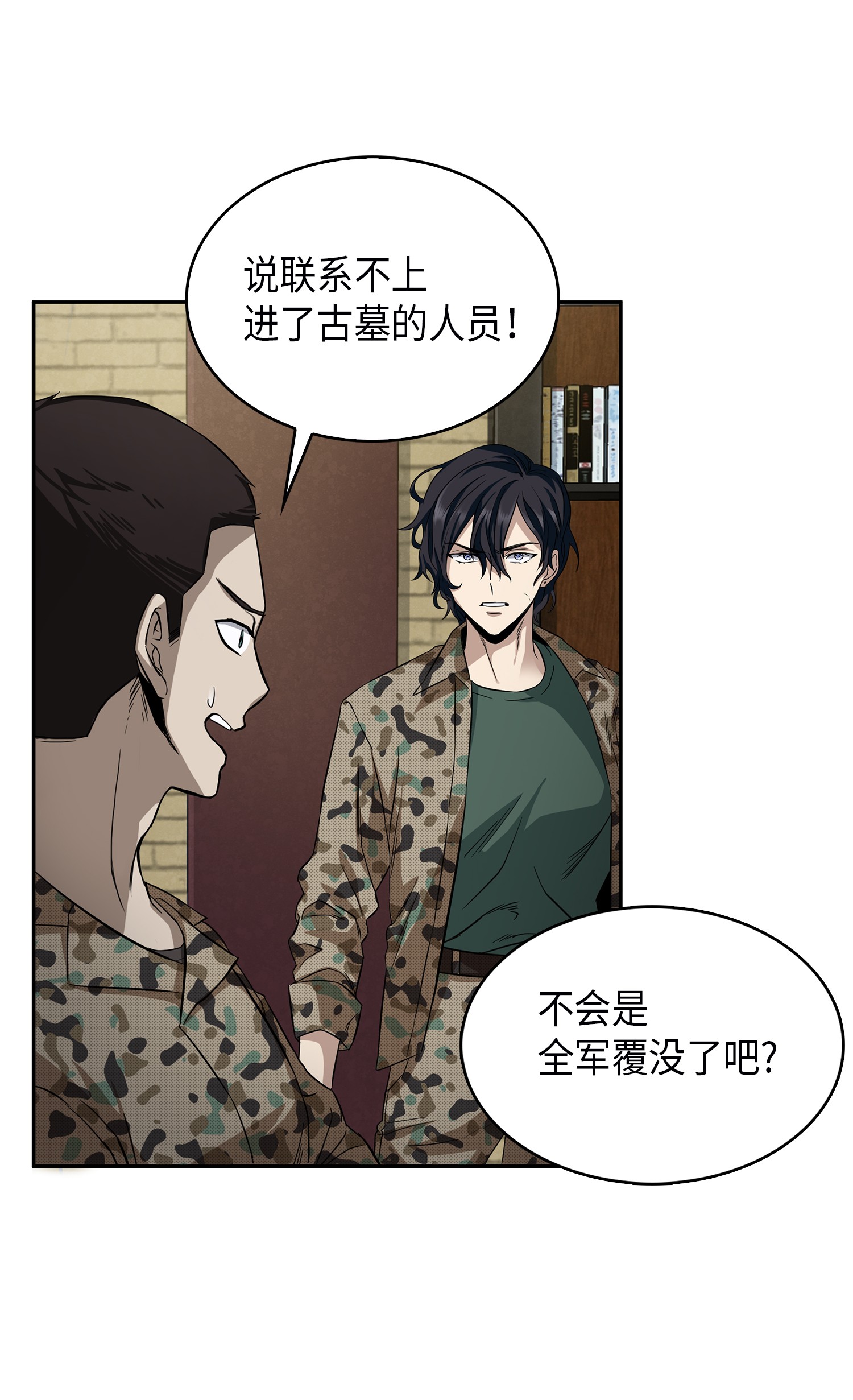 我独自盗墓漫画,055 “潘多拉”成立1图