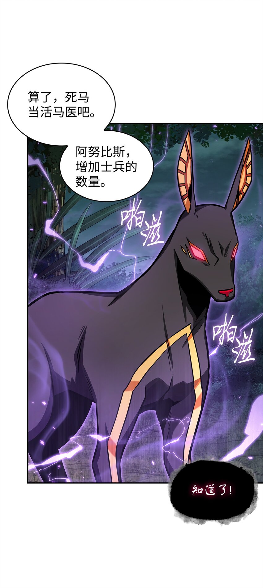 我独自盗墓漫画,343 以退为进2图