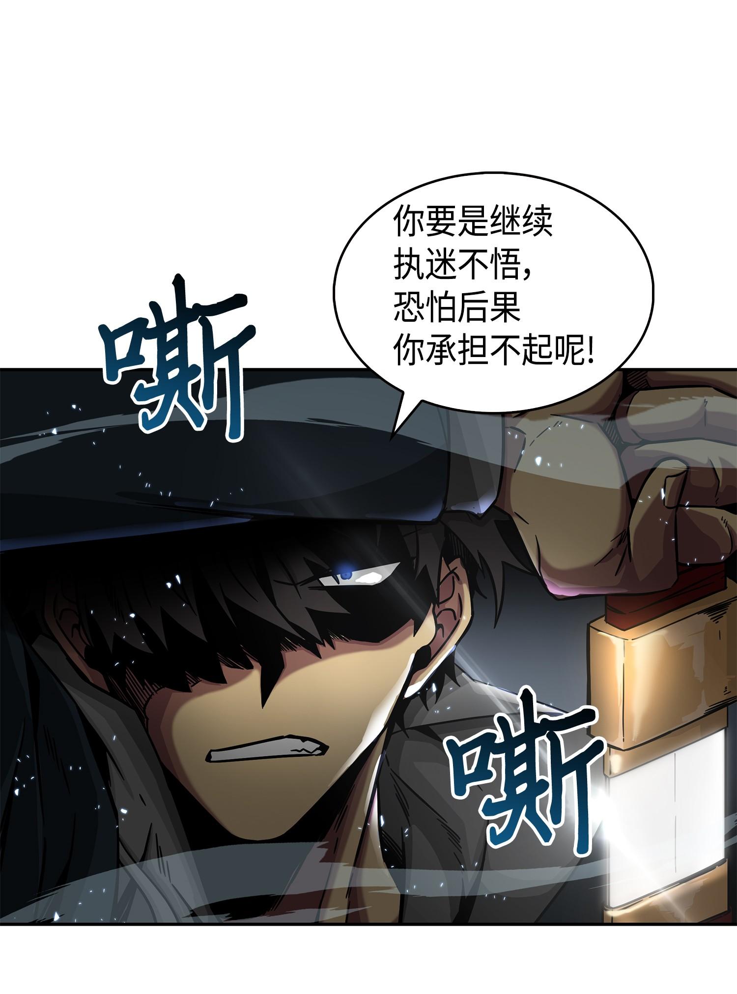 我独自盗墓漫画,148 降伏2图