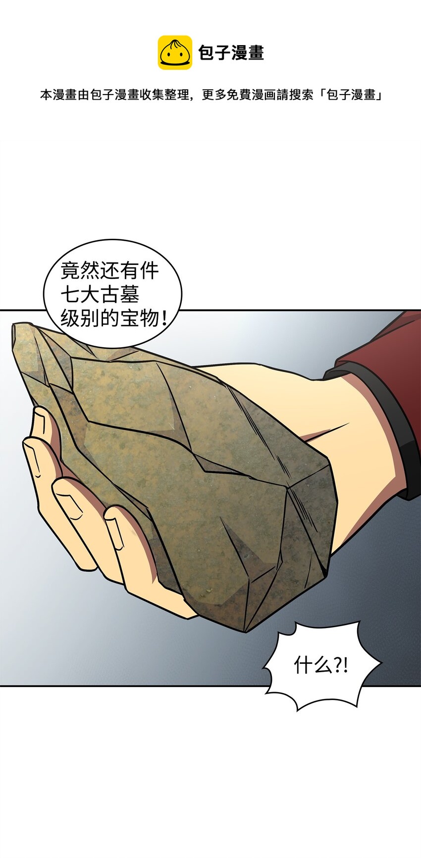 我独自盗墓漫画,277 天符印1图