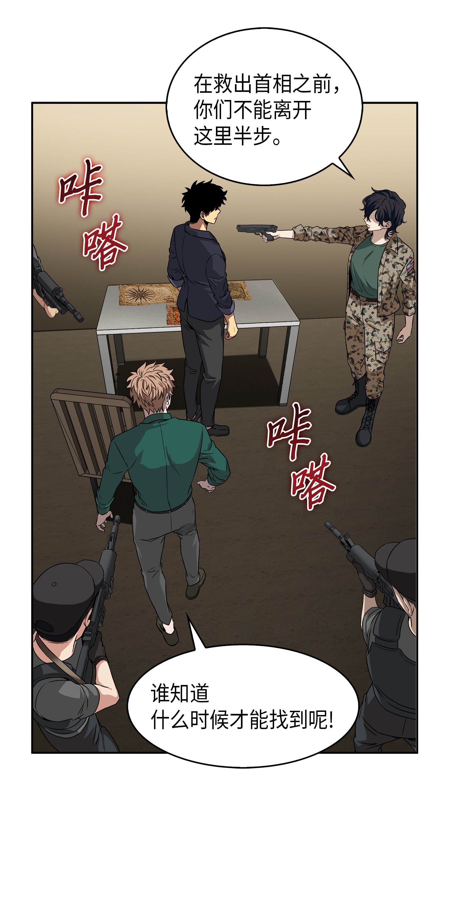 我独自盗墓漫画,052 莎士比亚的威力1图
