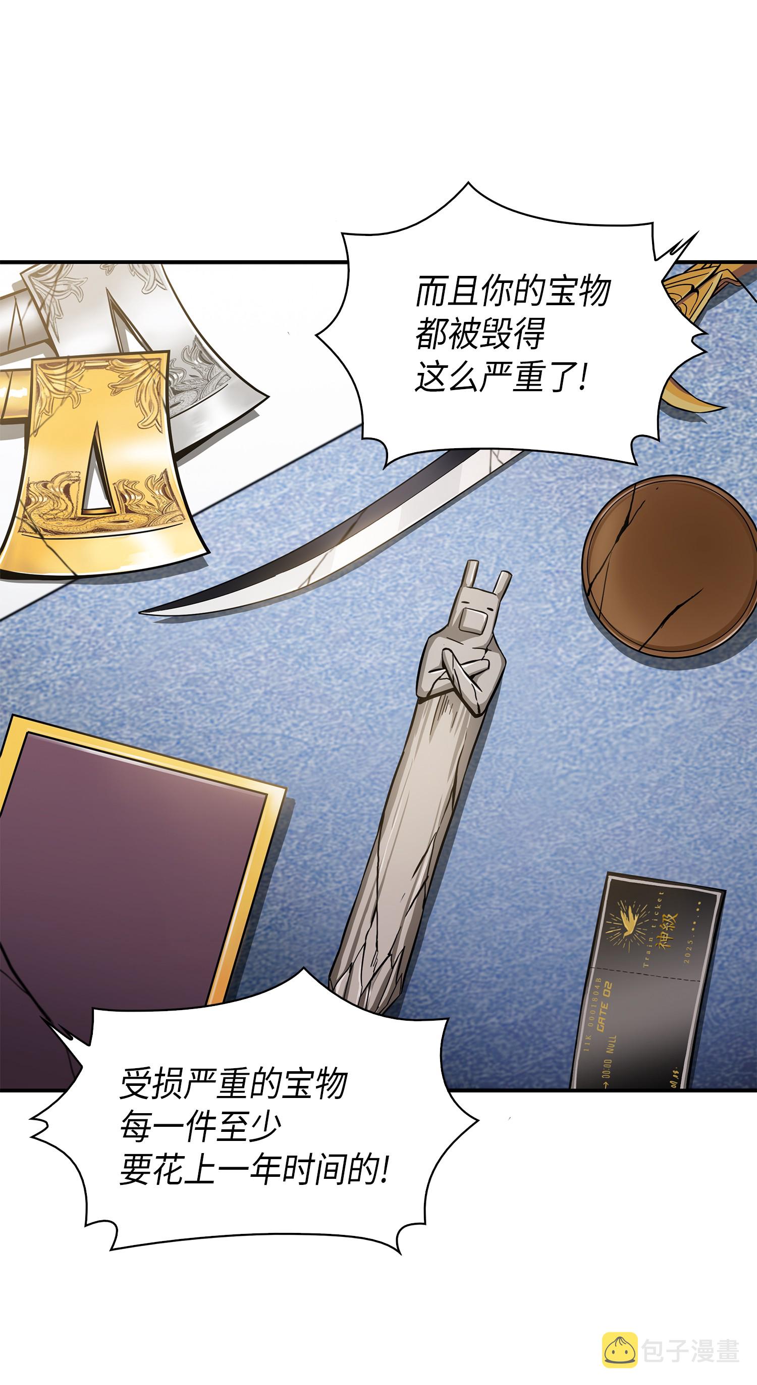 我独自盗墓漫画,046 新的夺宝征程1图