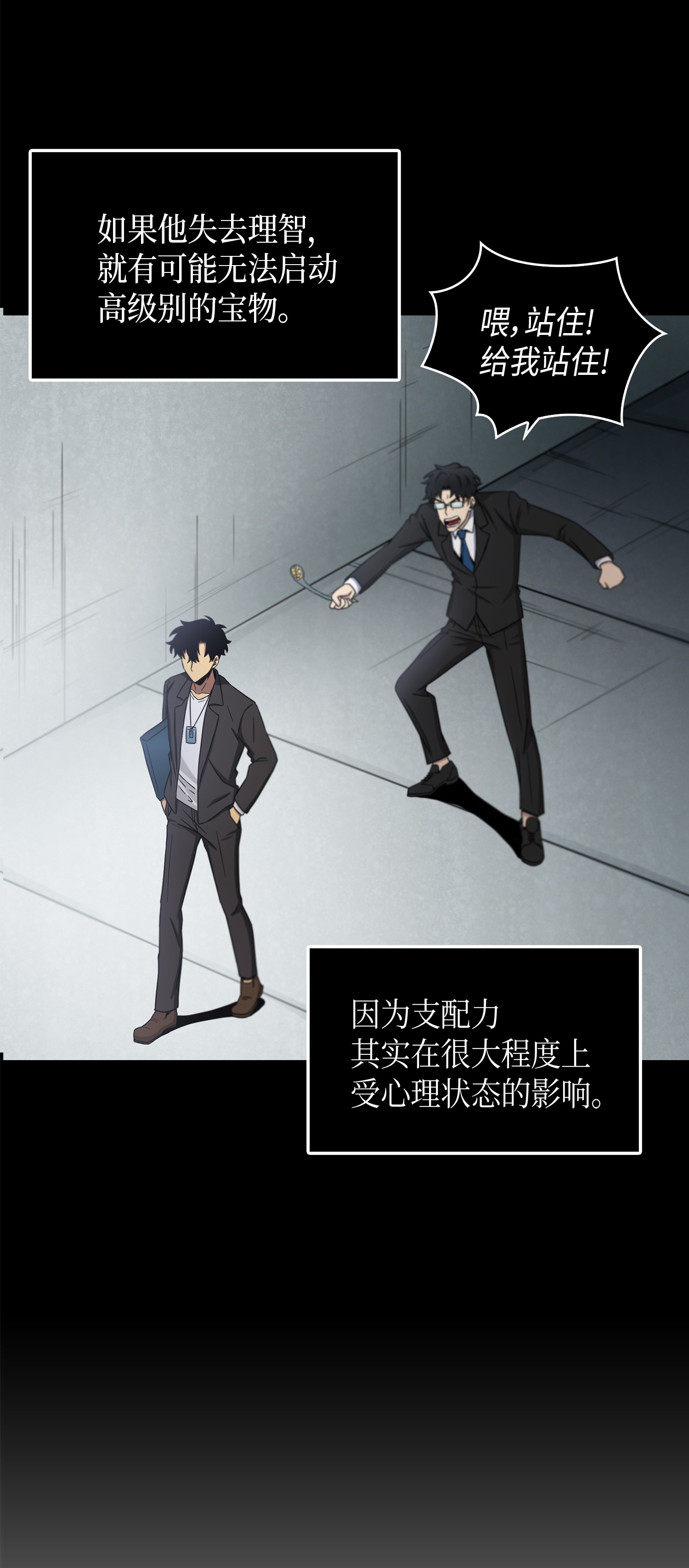 我独自盗墓漫画,036 储备力量1图