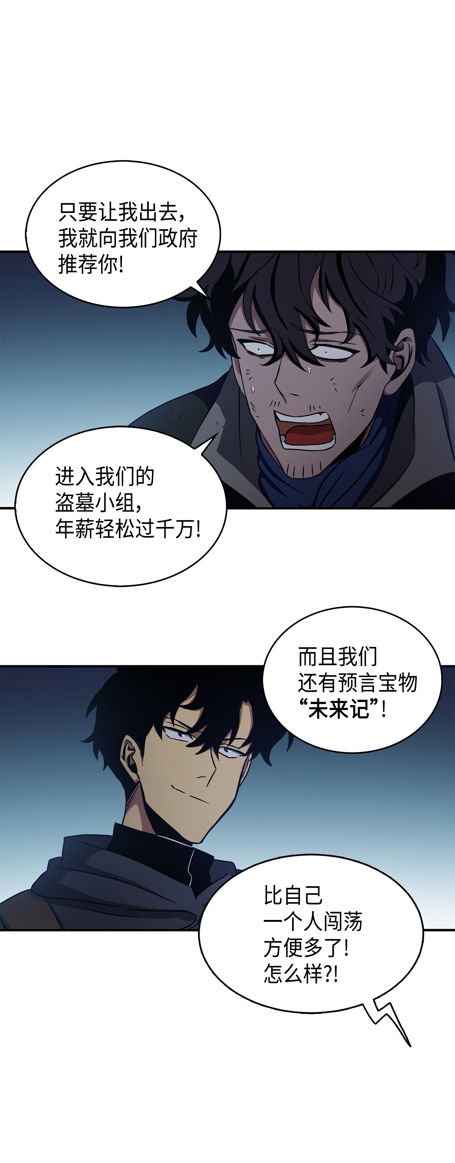 我独自盗墓漫画,020 征服村正刀1图