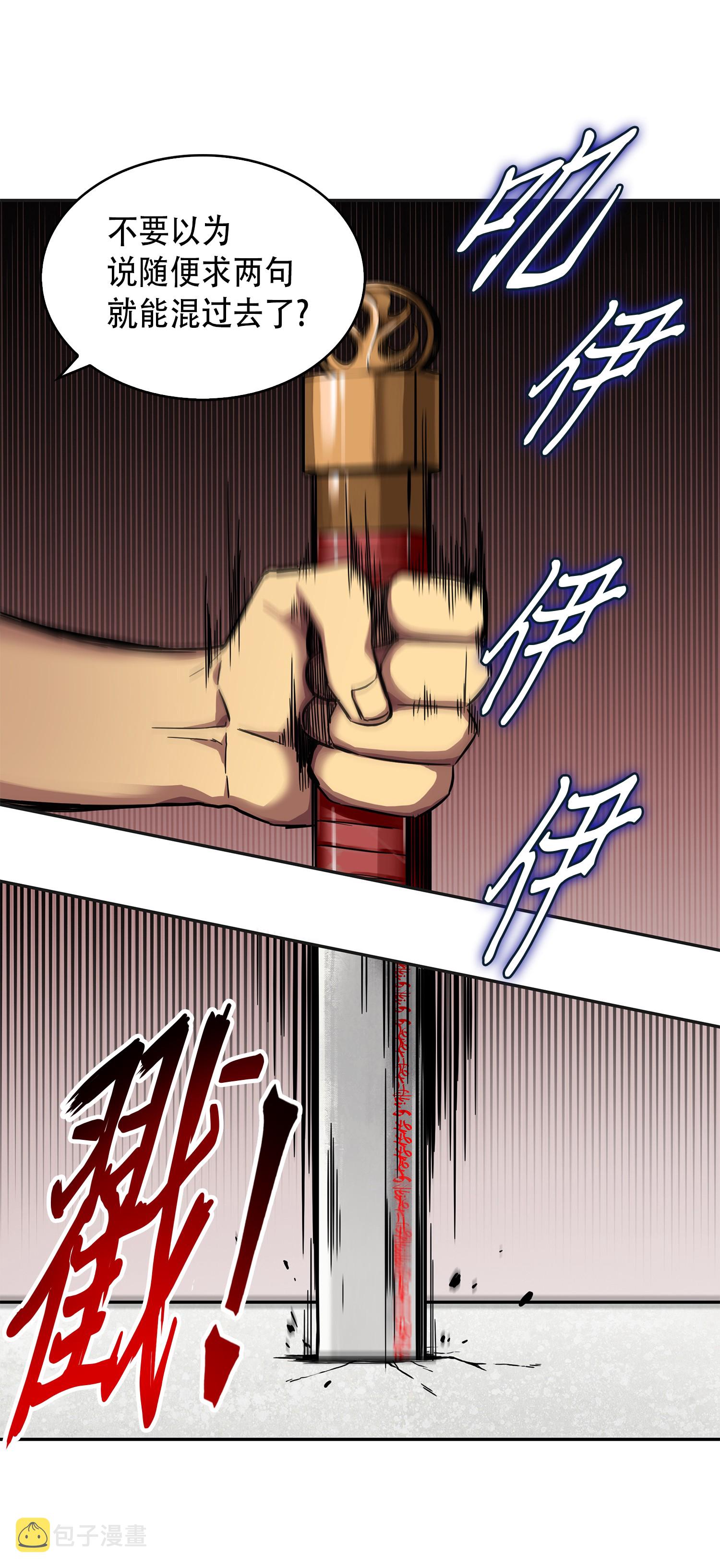 我独自盗墓漫画,060 “风险”的好处1图