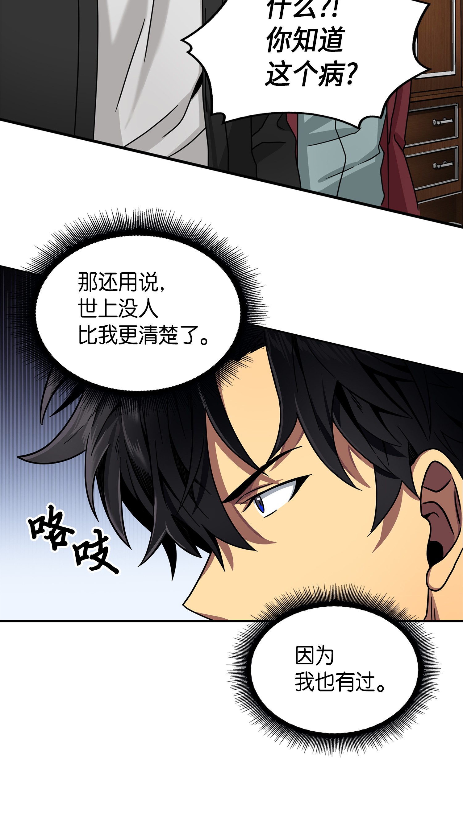 我独自盗墓漫画,058 宝物综合症1图