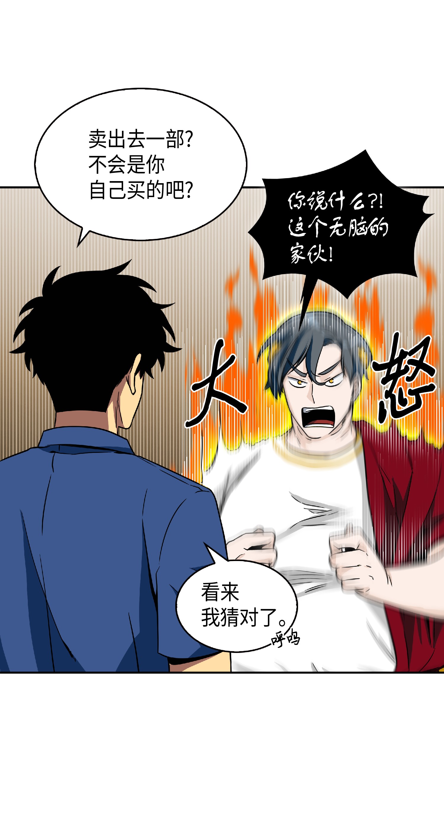 我独自盗墓漫画,088 文坛世纪对决1图