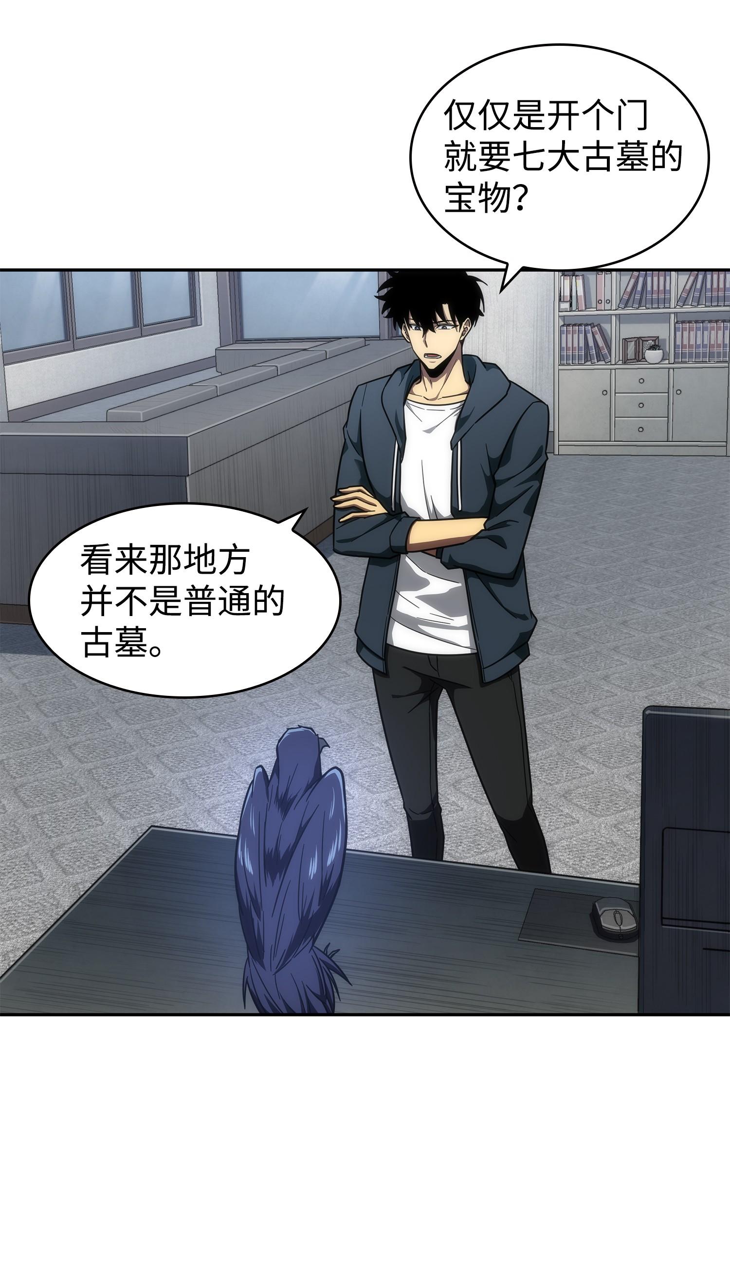 我独自盗墓漫画,256 小可爱2图