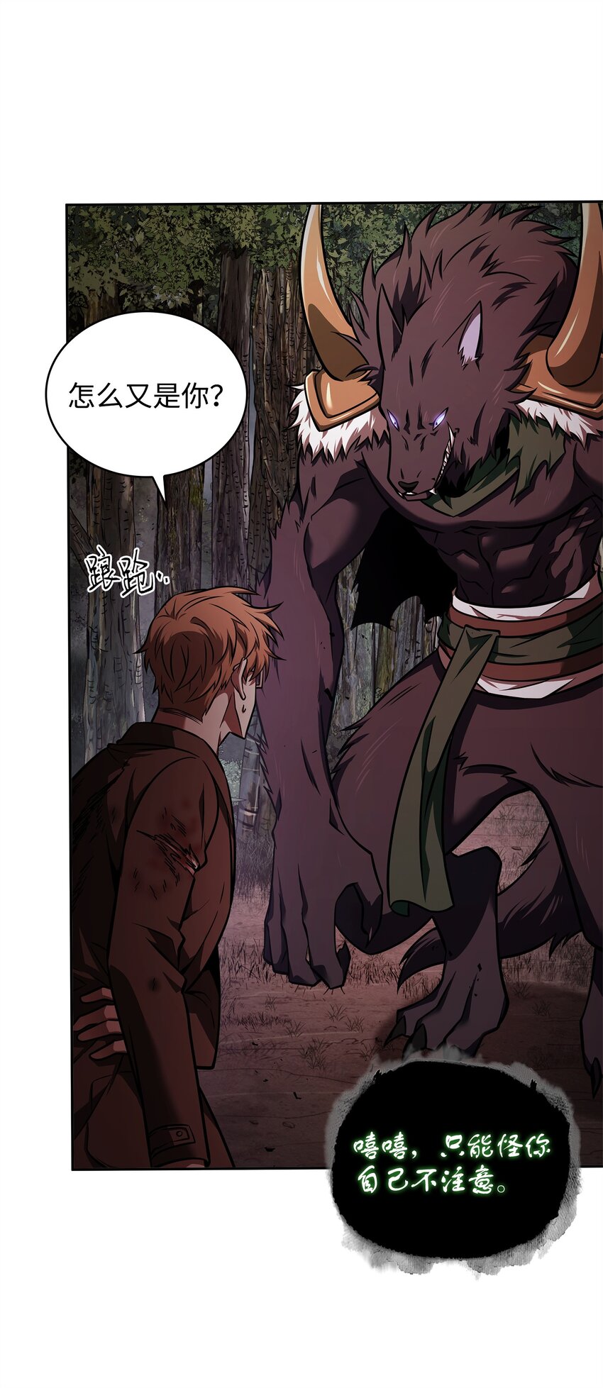 我独自盗墓漫画,346 逃出生天2图