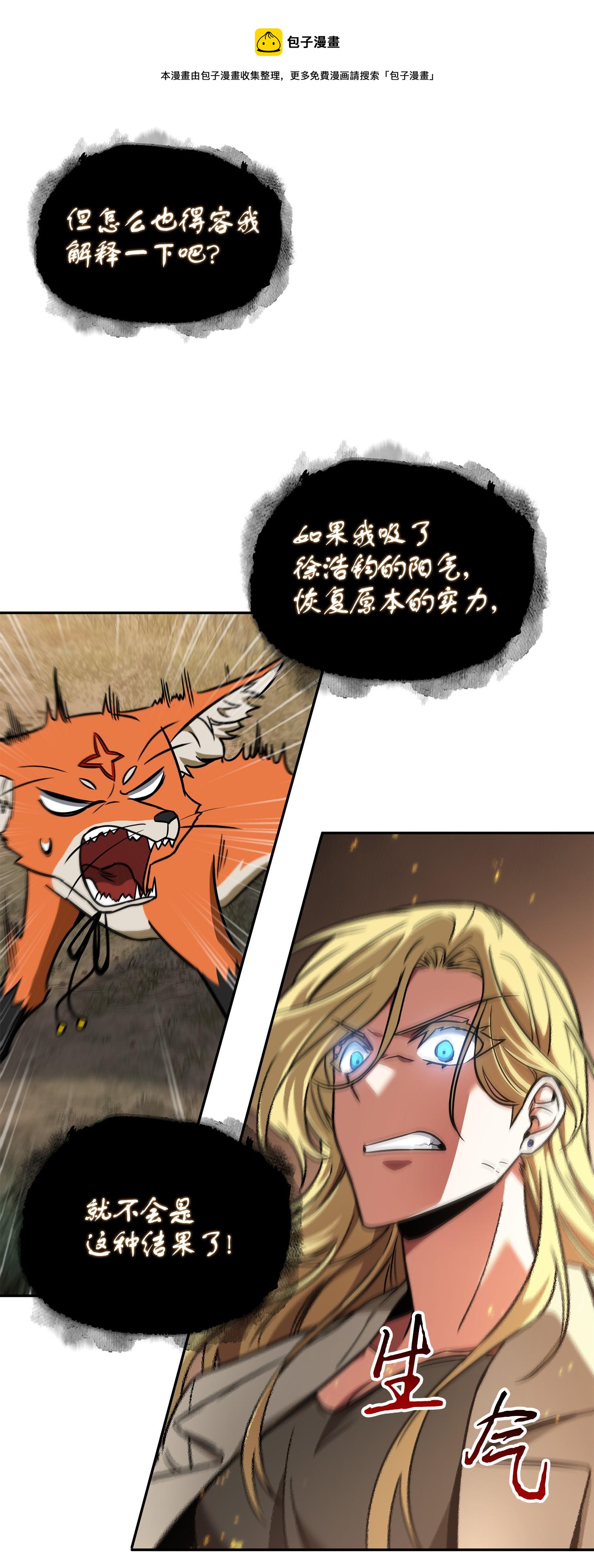 我独自盗墓动态漫免费观看星辰影院漫画,242 至宝1图