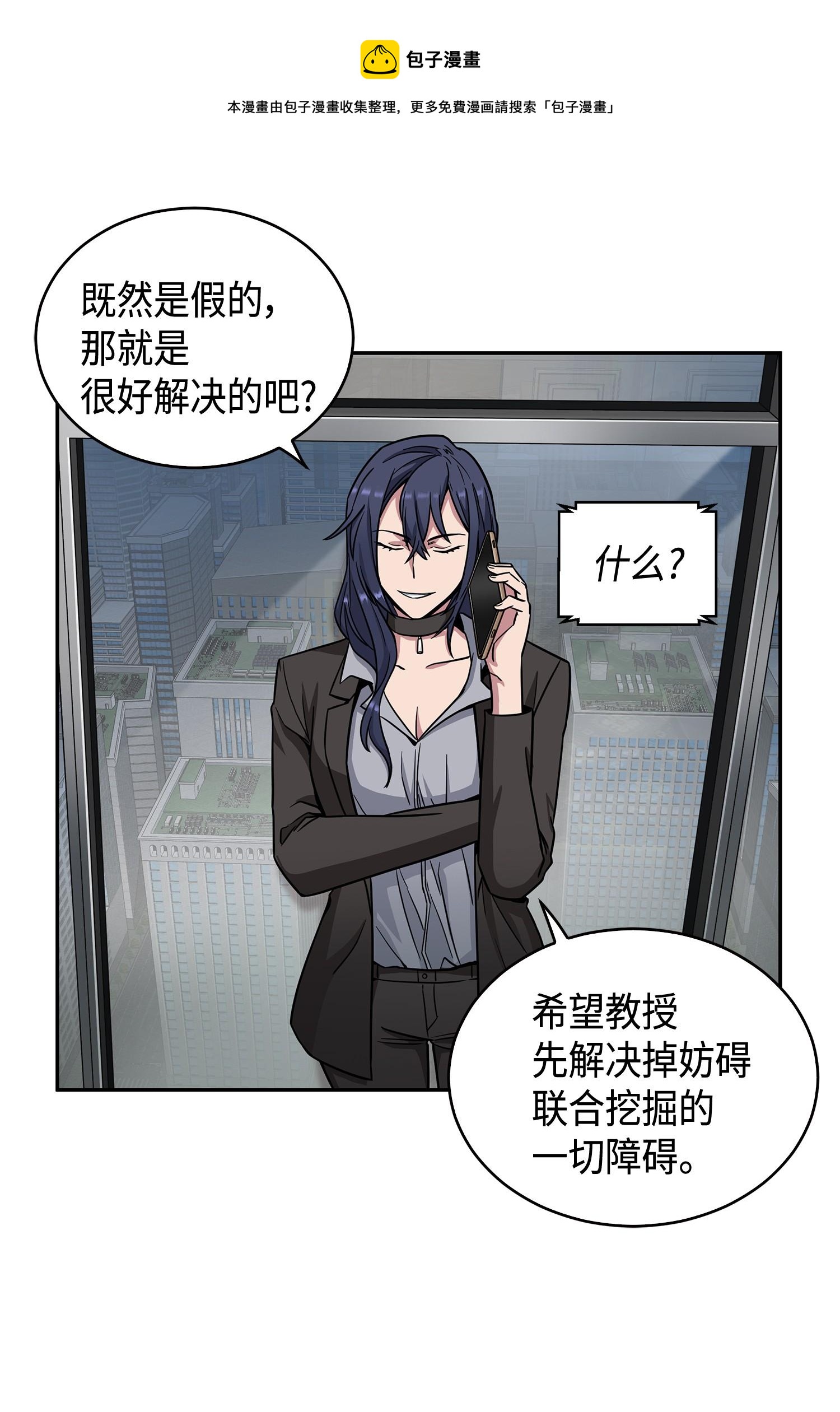 我独自盗墓漫画,115 舆论战争1图