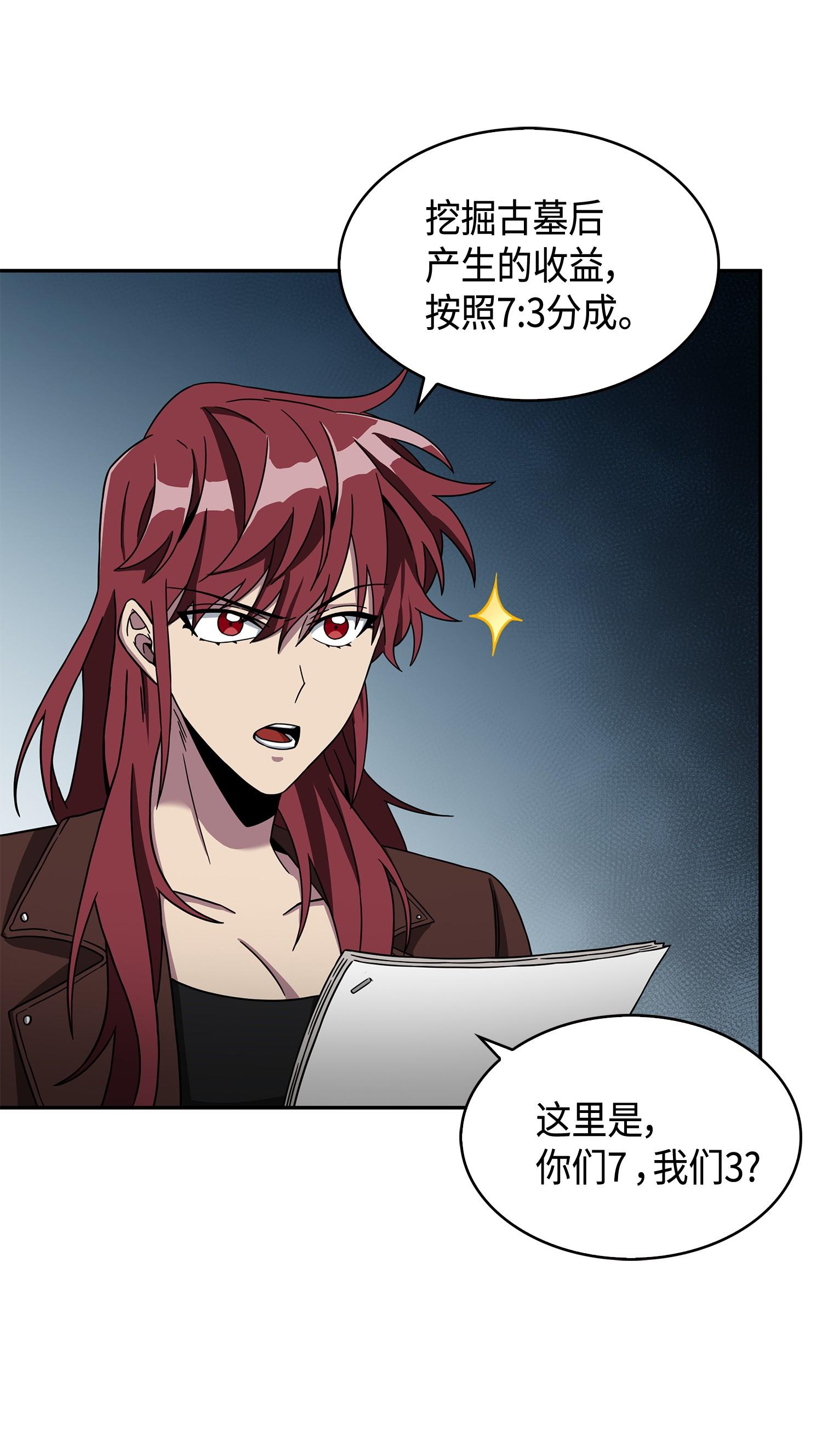 我独自盗墓漫画,120 9比12图