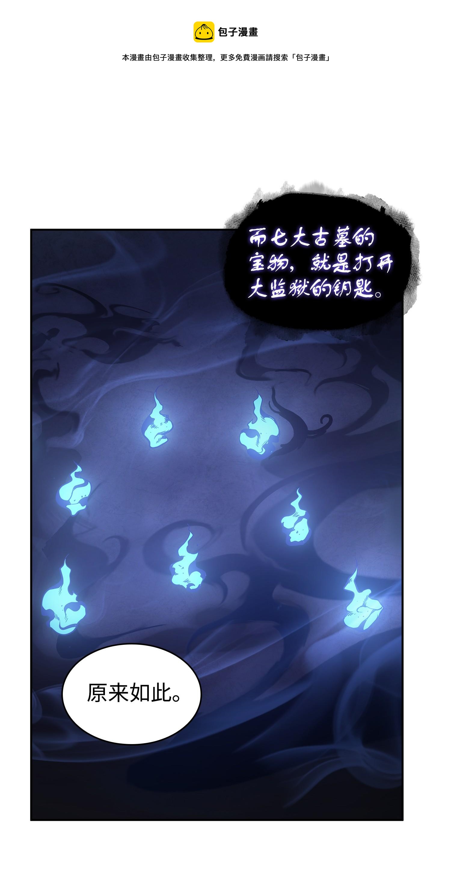 我独自盗墓漫画,256 小可爱1图