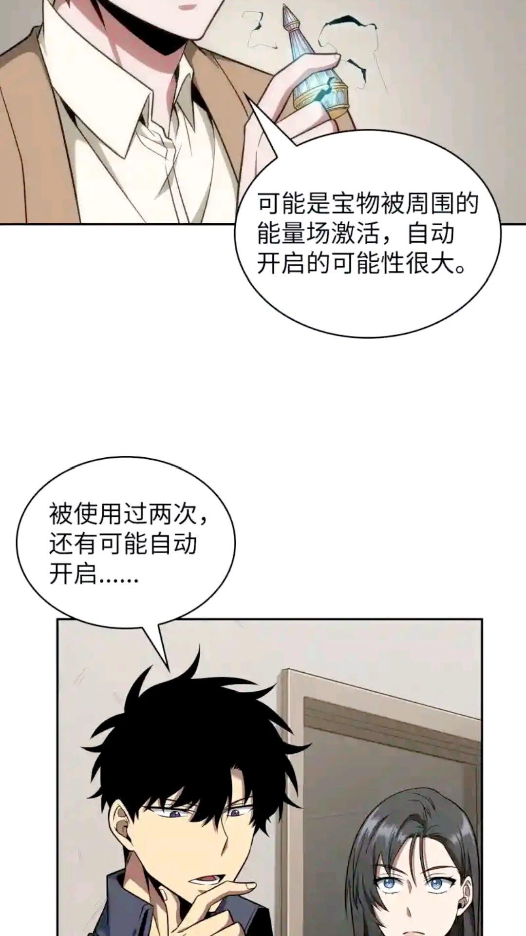 我独自盗墓漫画,293 回到住所2图