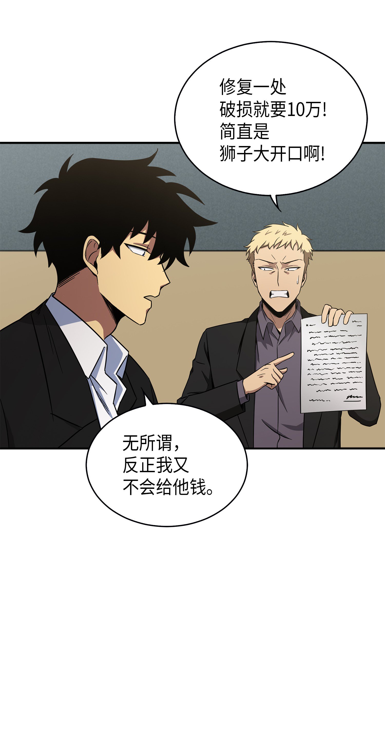 我独自盗墓漫画,044 专属合同or卖身契？1图