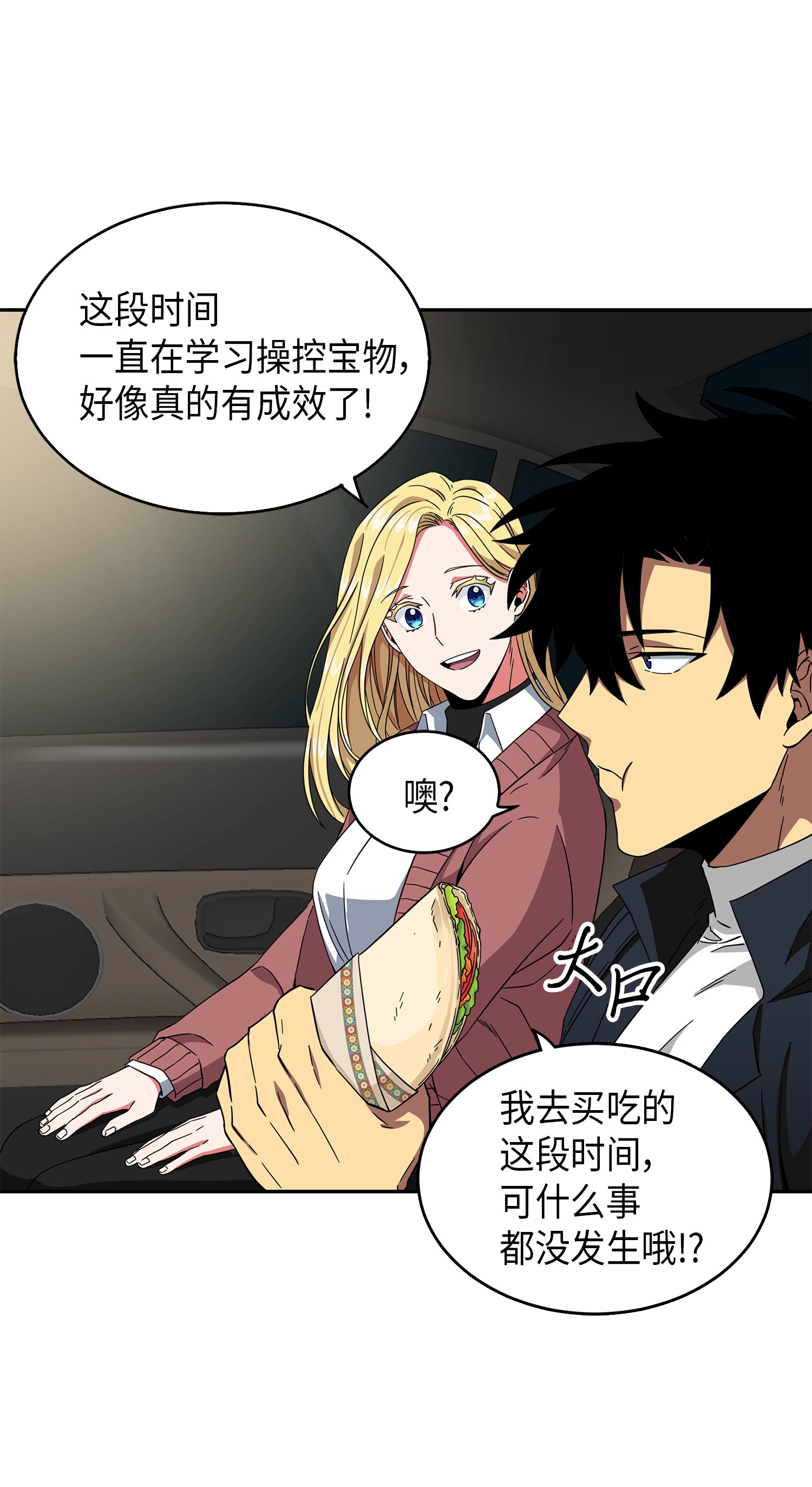我独自盗墓漫画,053 迈达斯之手1图