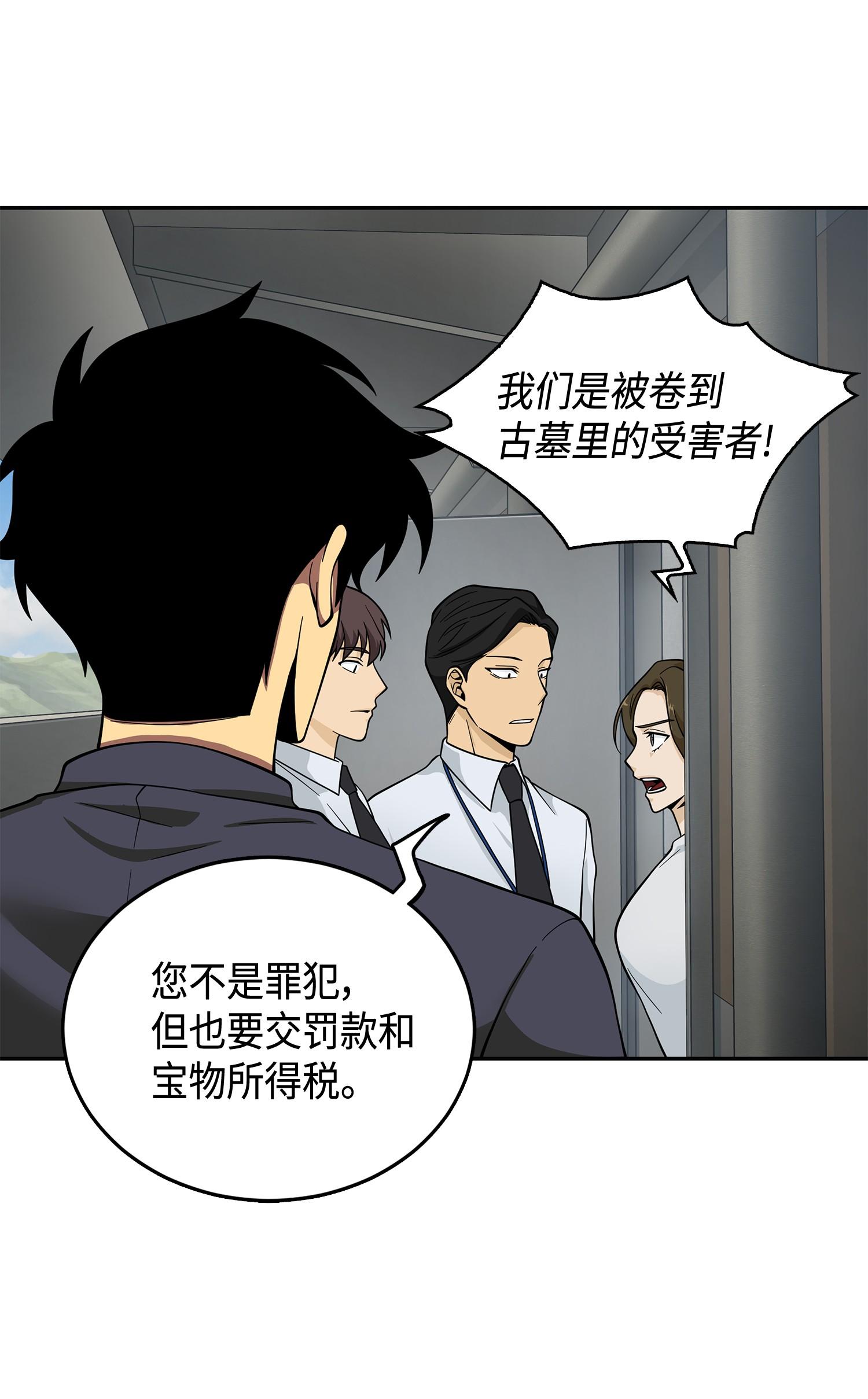 我独自盗墓漫画,098 宝物使用法2图