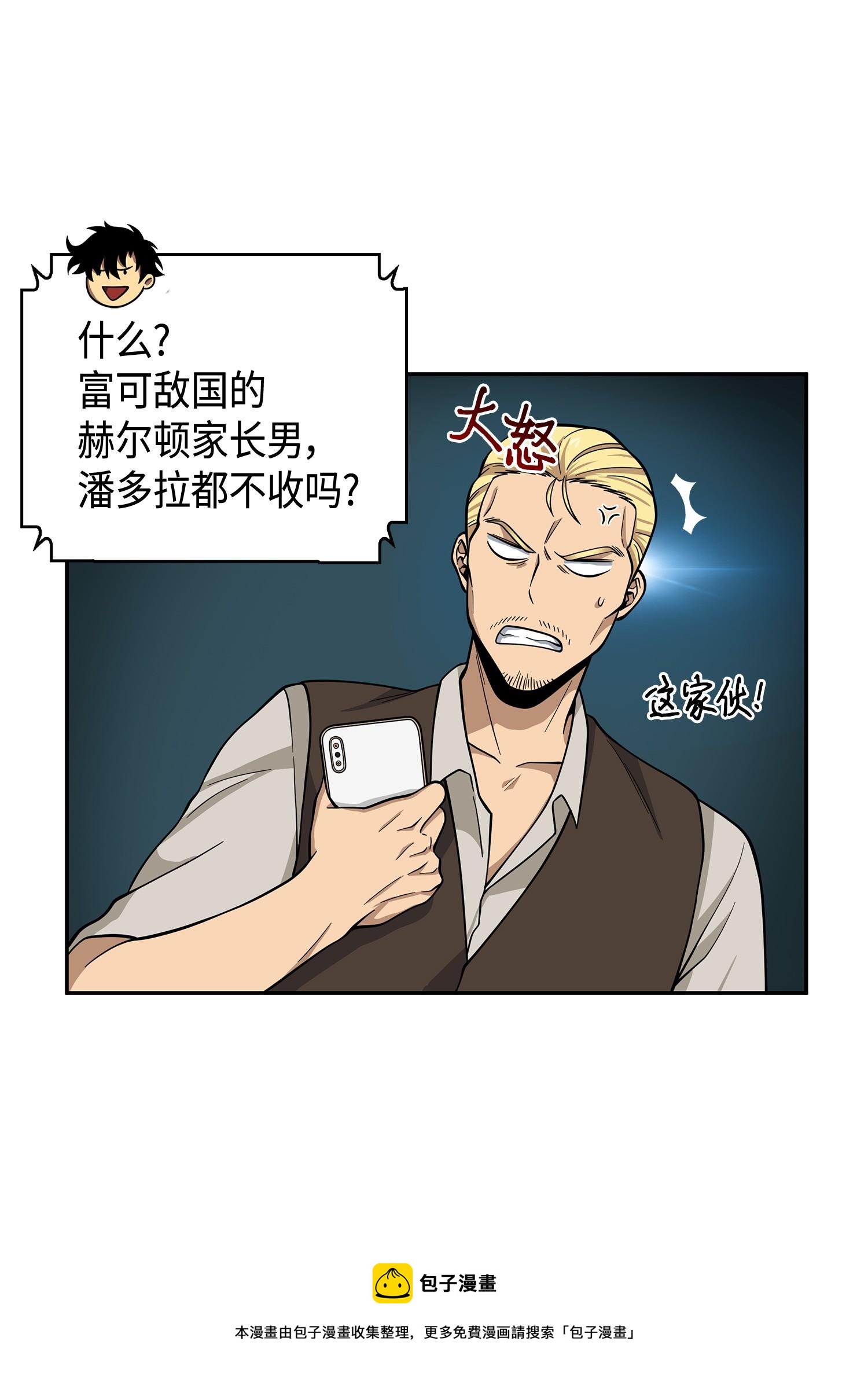我独自盗墓漫画,099 设陷潘多拉1图