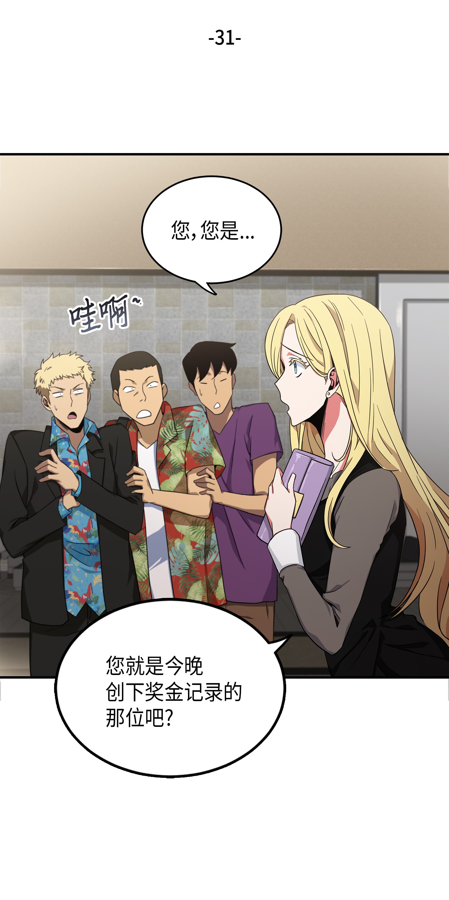 我独自盗墓漫画,031 我想和你说话2图