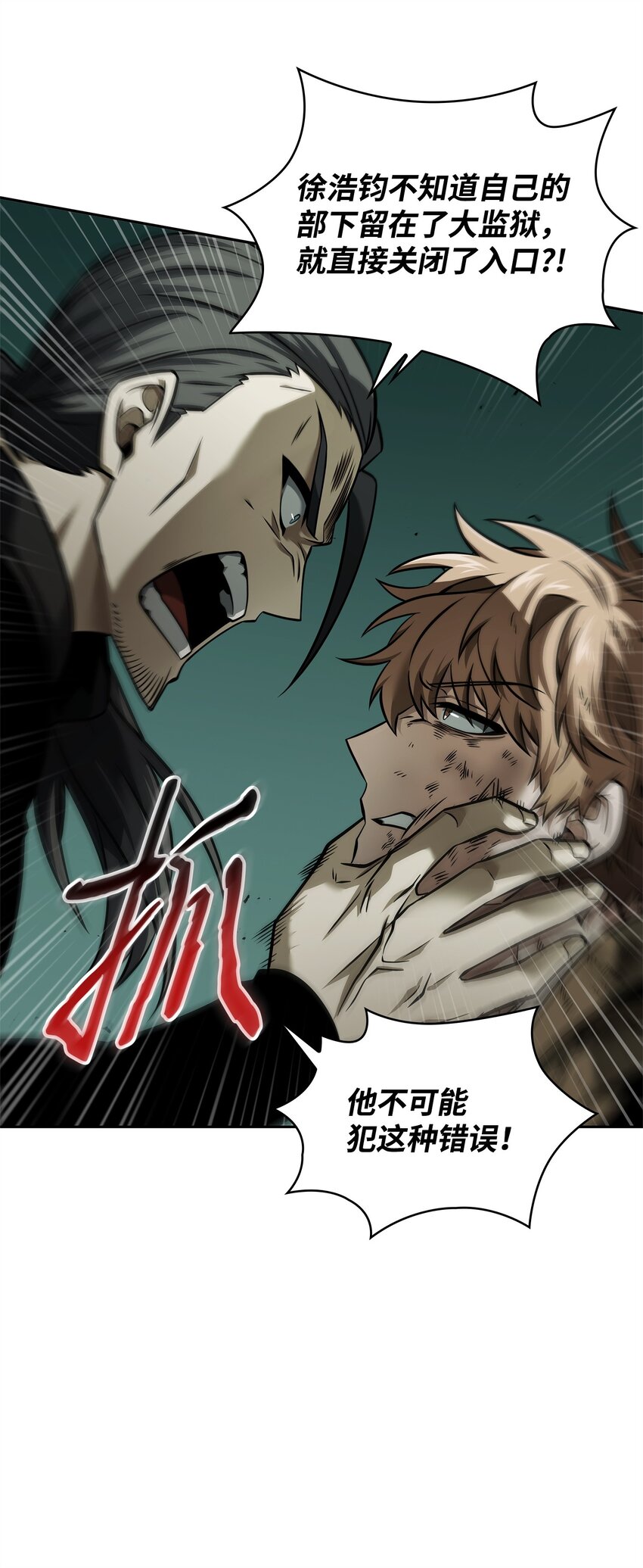 我独自盗墓漫画,348 逃出生天1图