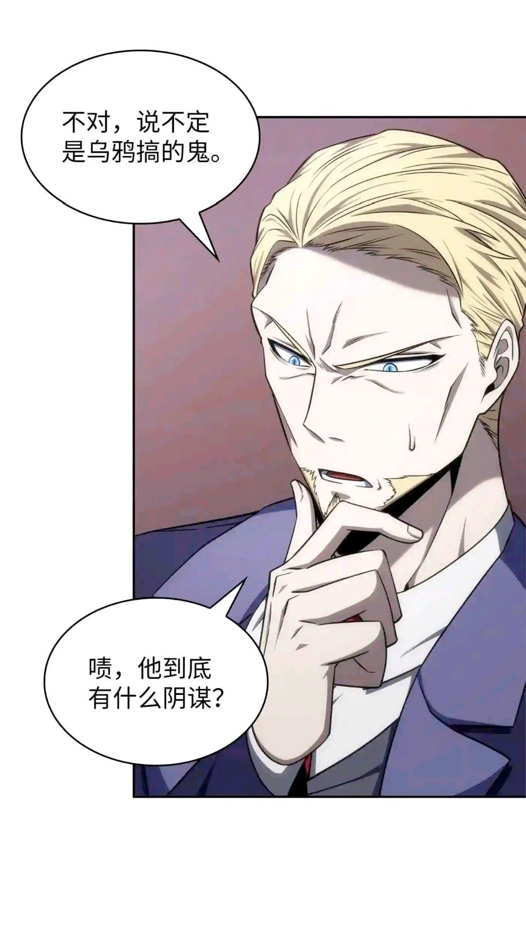 我独自盗墓7漫画,295 恢复贪欲2图