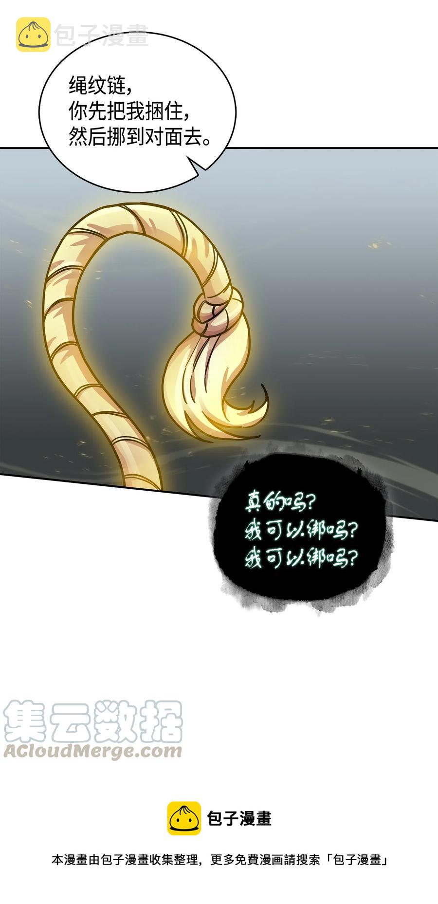 我独自盗墓漫画,151 诅咒1图