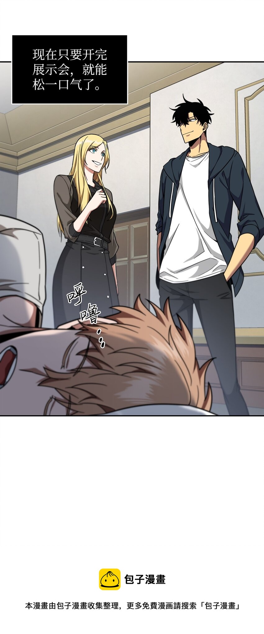 我独自盗墓漫画,268 展示会开始1图