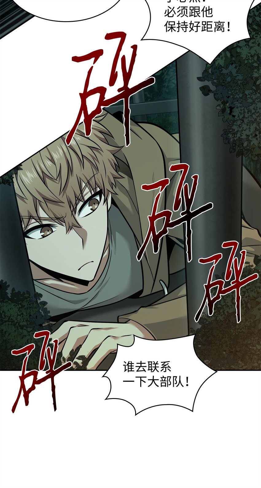 我独自盗墓漫画,349 尼娜2图