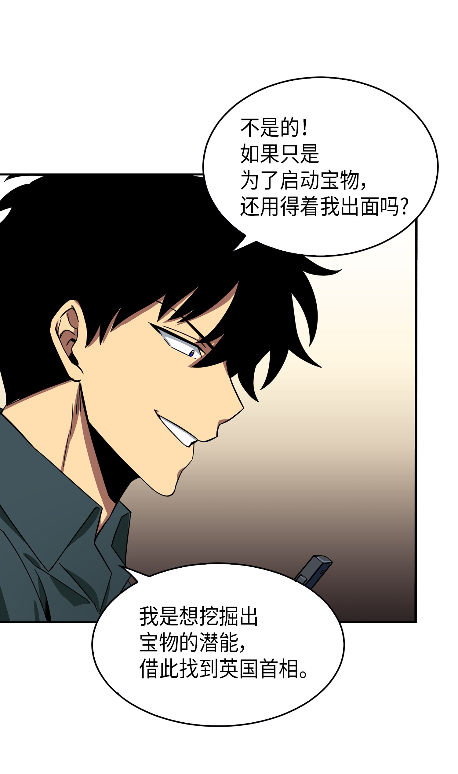 我独自盗墓漫画,051 无敌诈骗王1图