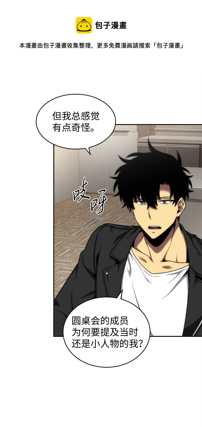 我独自盗墓漫画,305 回归1图