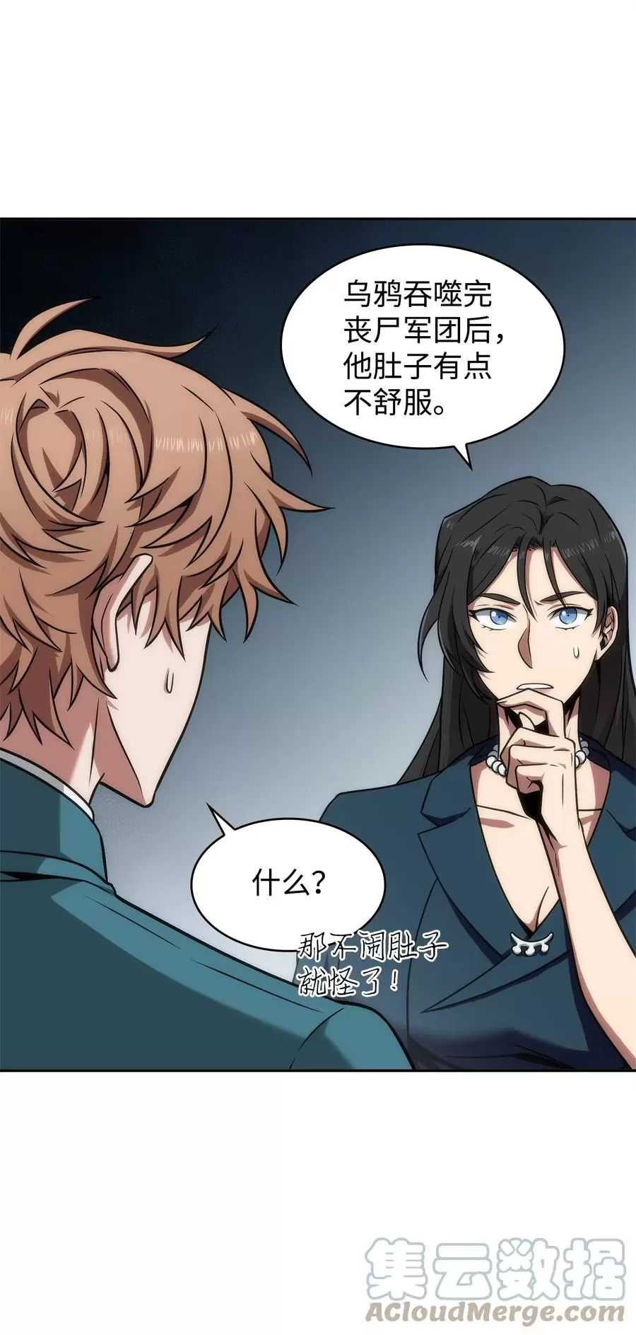 我独自盗墓漫画,276 自愈1图