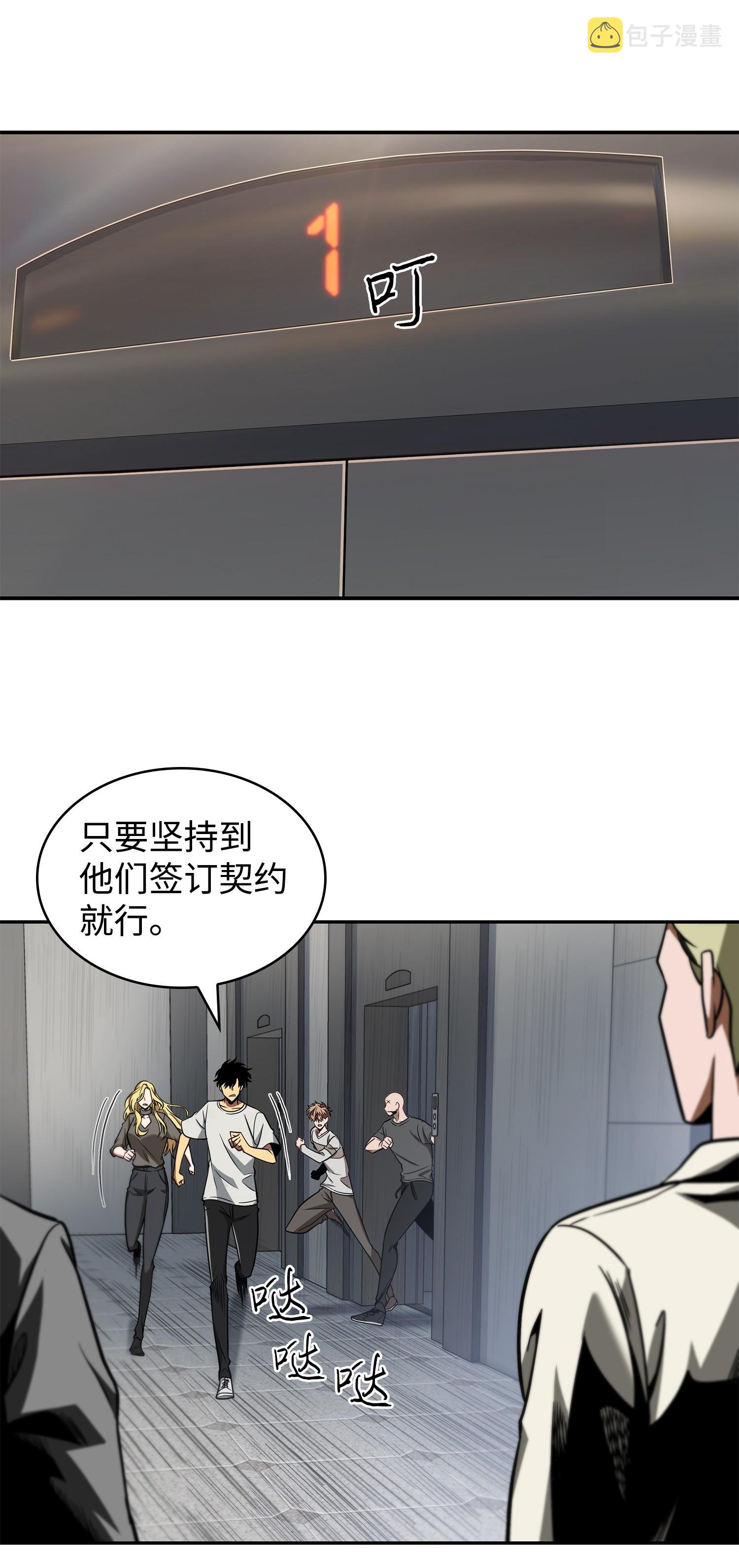 我独自盗墓漫画,253 扭转局势2图