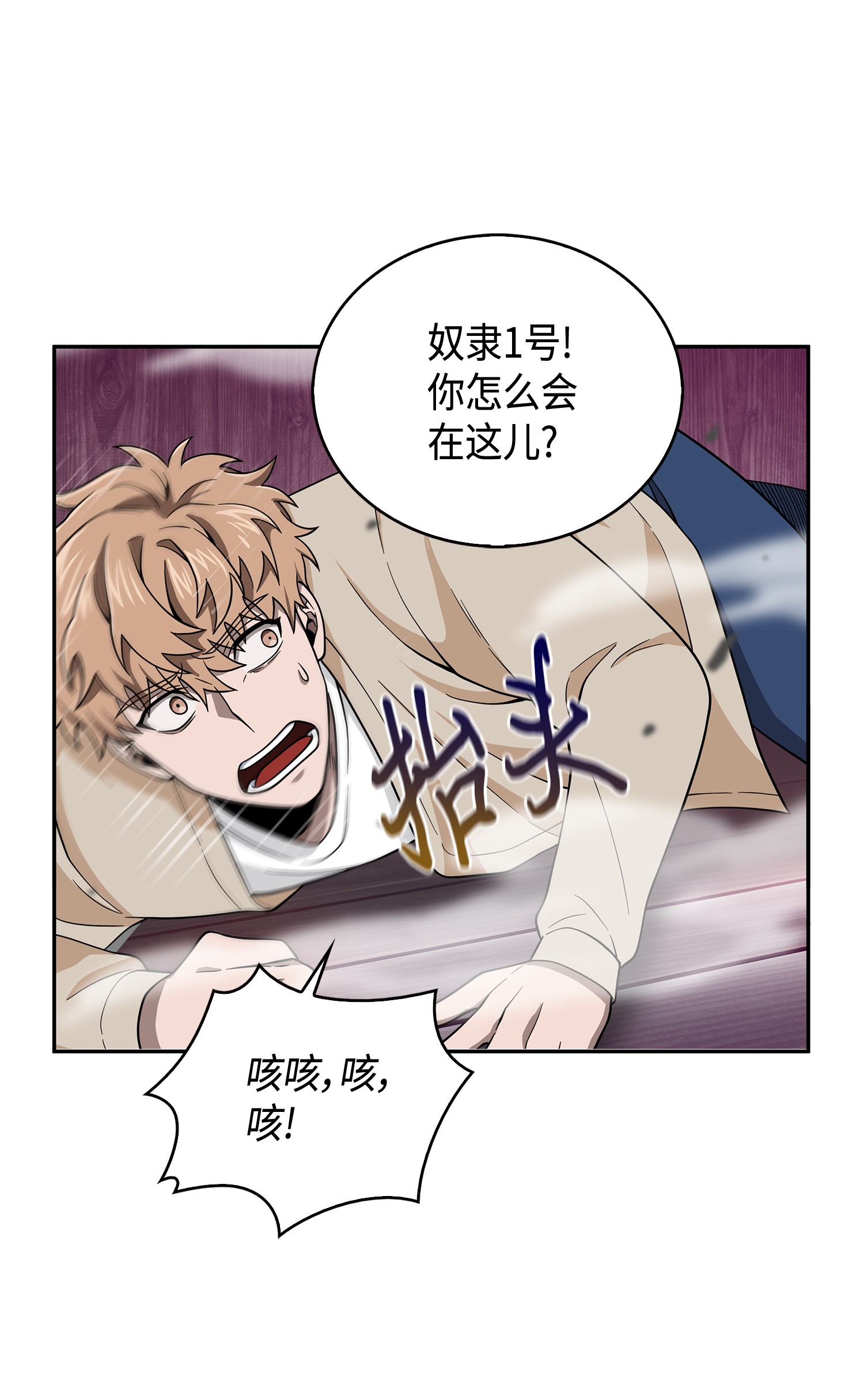我独自盗墓漫画,094 继续逼问2图