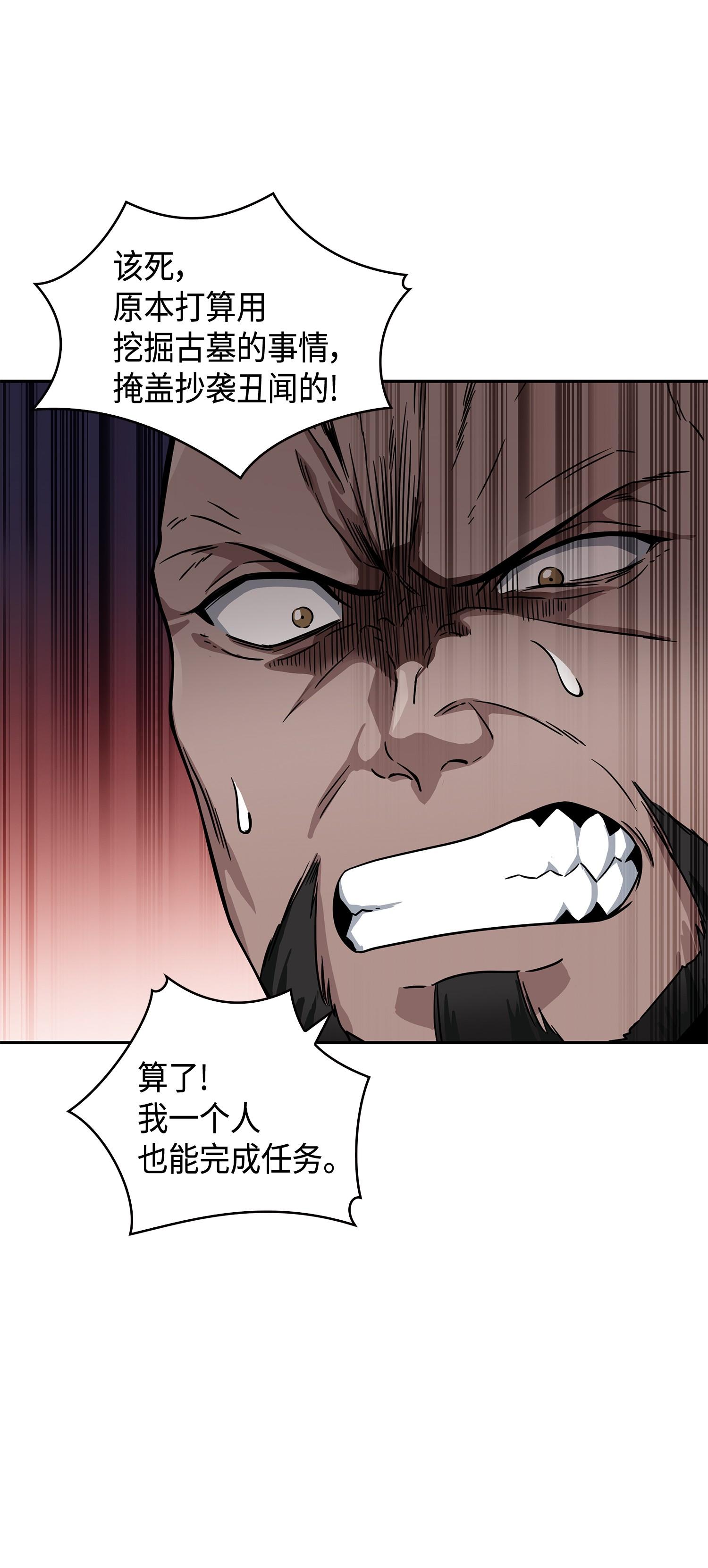 我独自盗墓动态漫免费观看星辰影院漫画,115 舆论战争1图