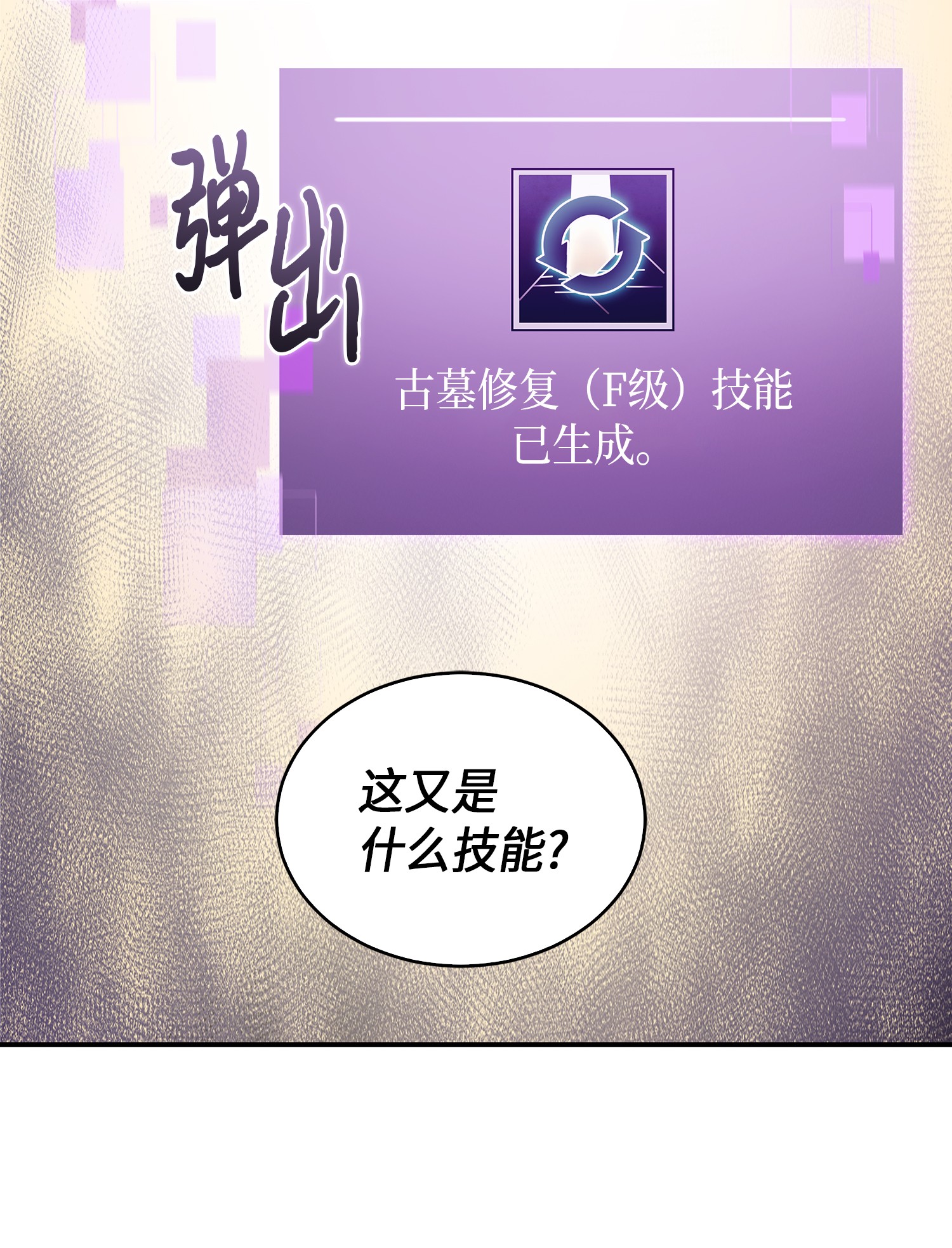 我独自盗墓漫画,046 新的夺宝征程2图