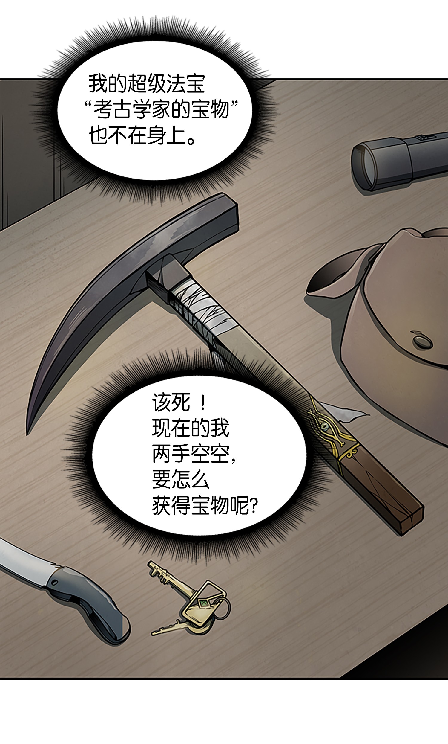 我独自盗墓漫画,003 出师不利2图