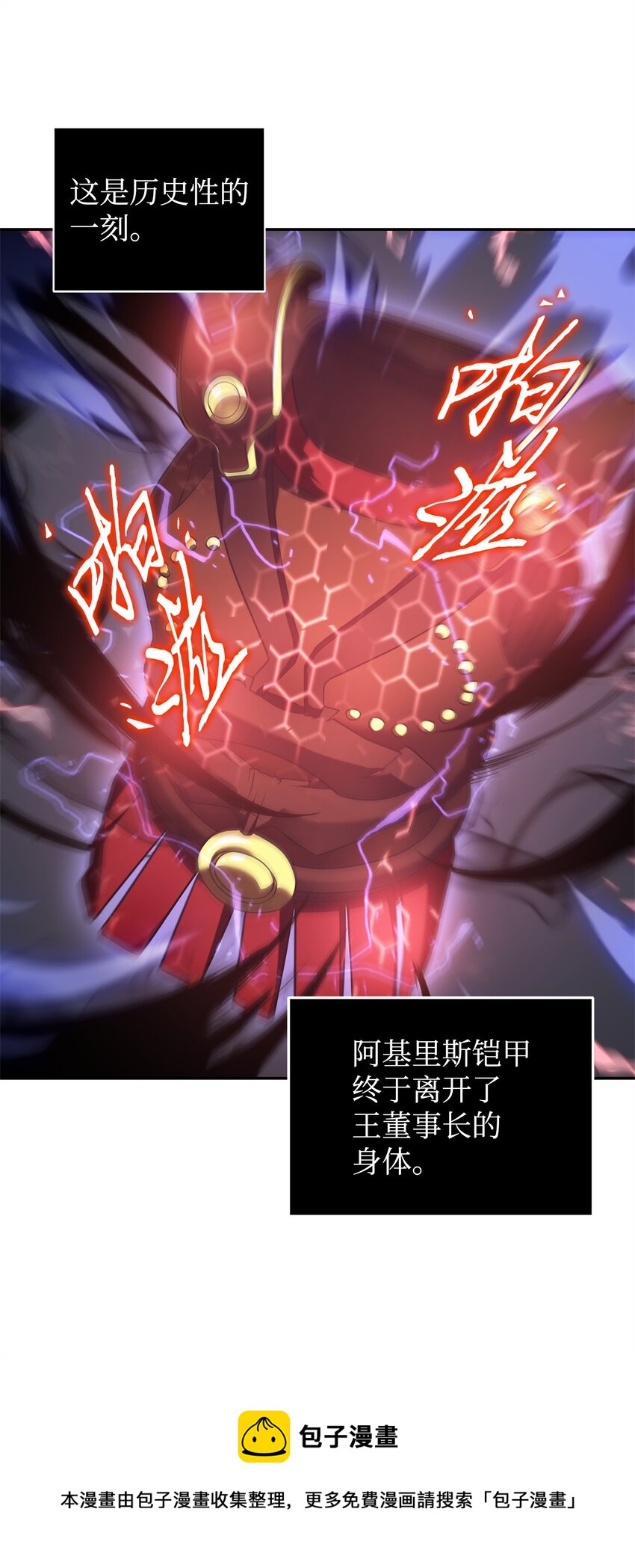 我独自盗墓漫画,308 封印1图