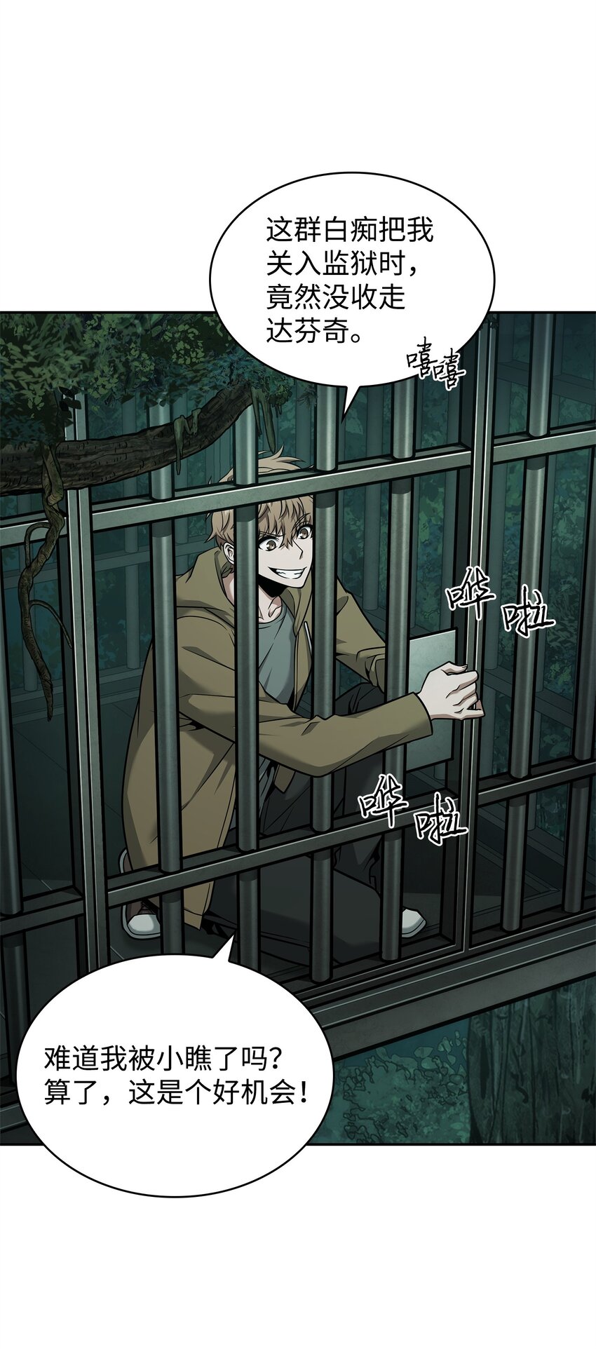 我独自盗墓漫画,349 尼娜2图