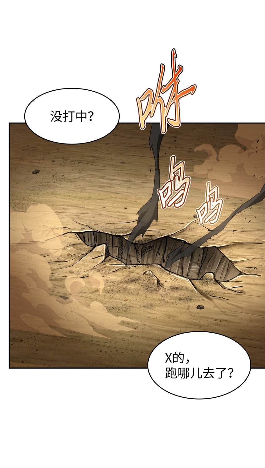 我独自盗墓漫画,321 开战2图