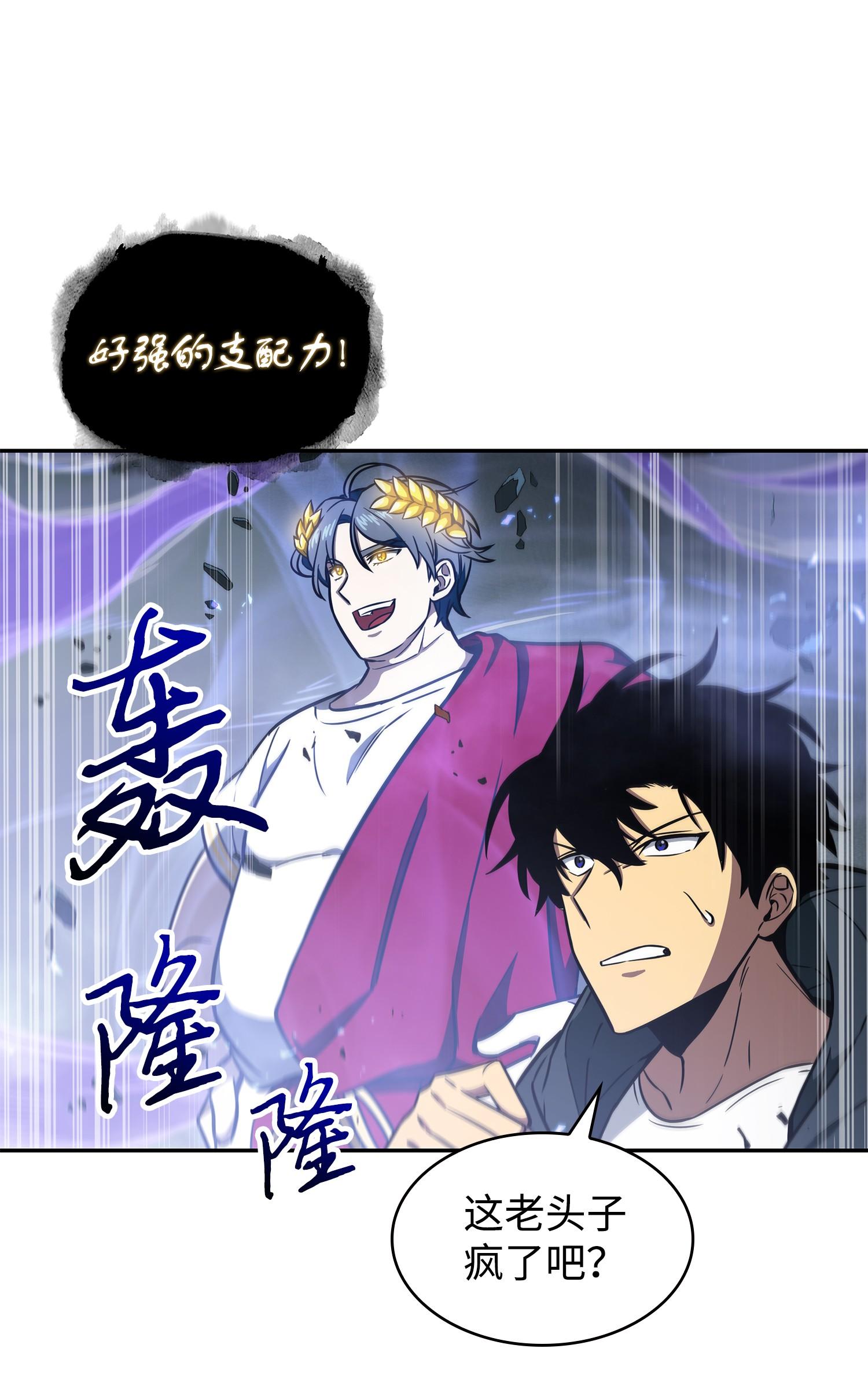 我独自盗墓漫画,232 聚餐2图