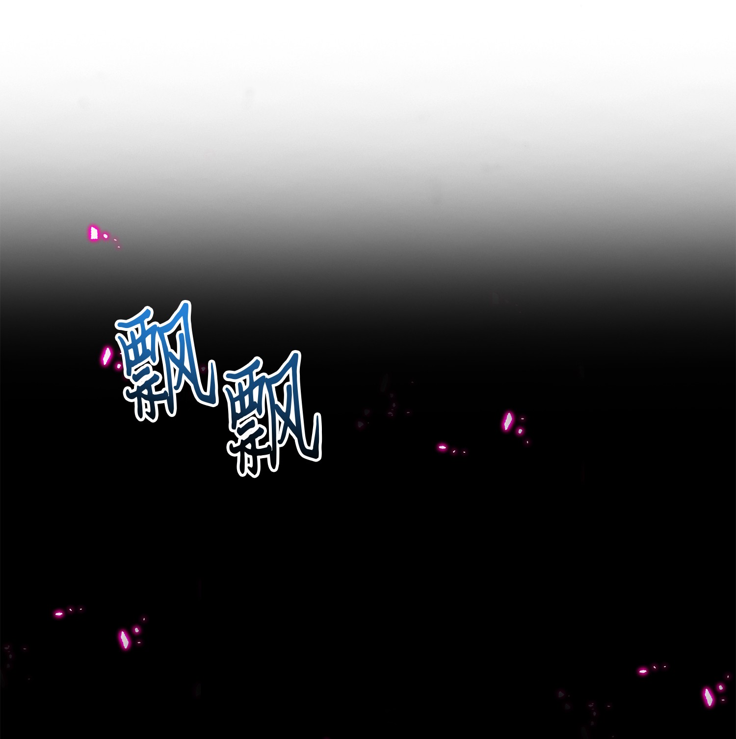 我独自盗墓漫画,060 “风险”的好处1图