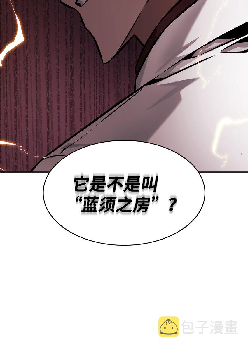 我独自盗墓漫画,361 蓝须之房1图