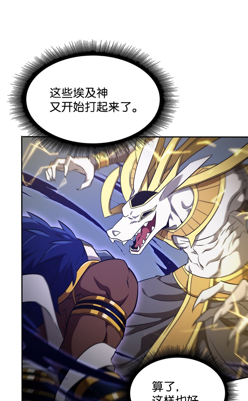 我独自盗墓漫画,324 大地之母1图