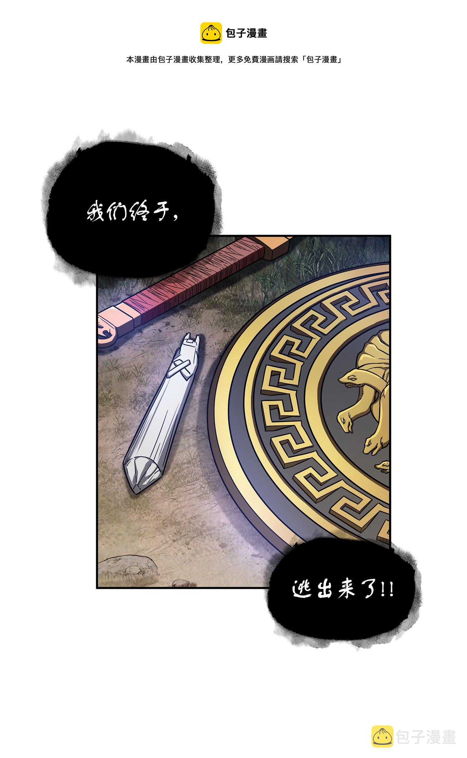 我独自盗墓漫画,248 暴食之力1图