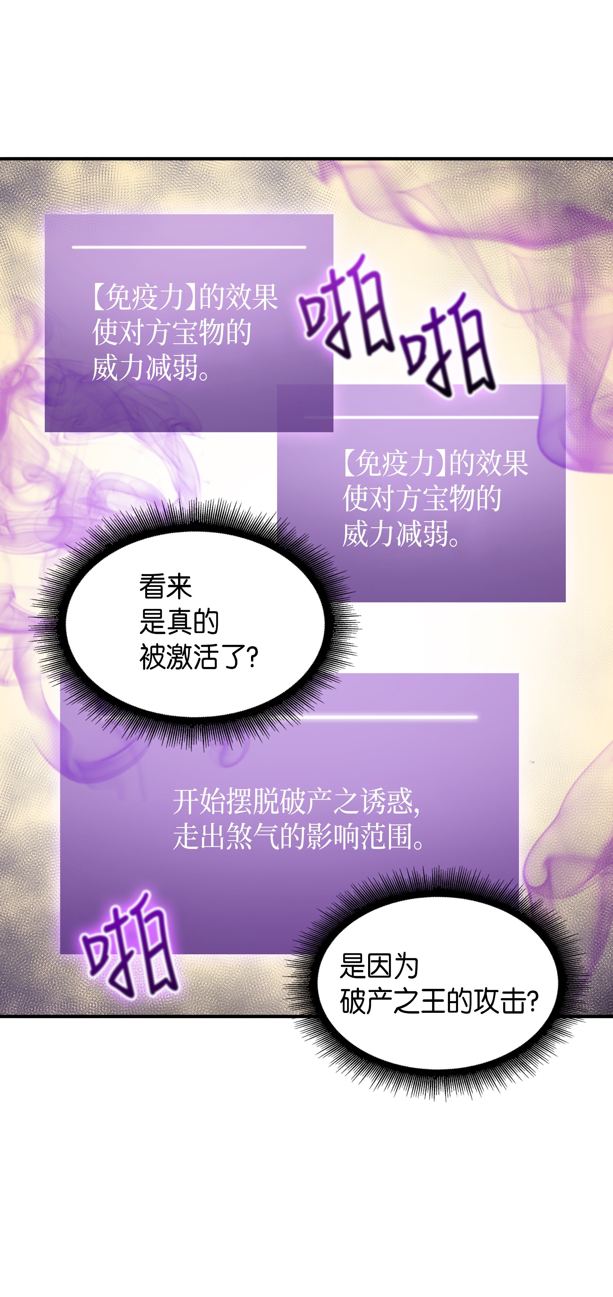 我独自盗墓漫画,032 与“神”同在2图