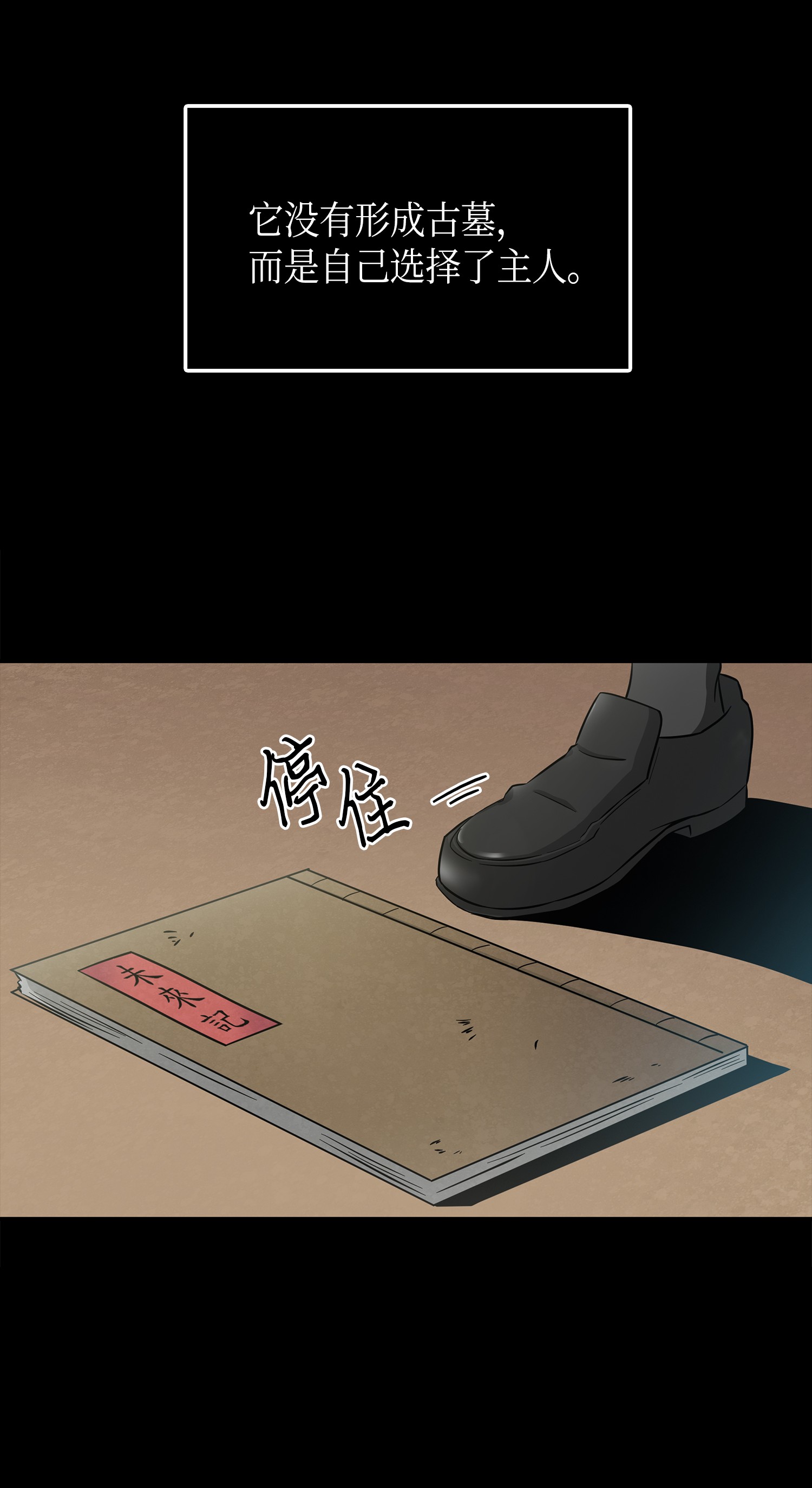 我独自盗墓漫画,023 未来记2图