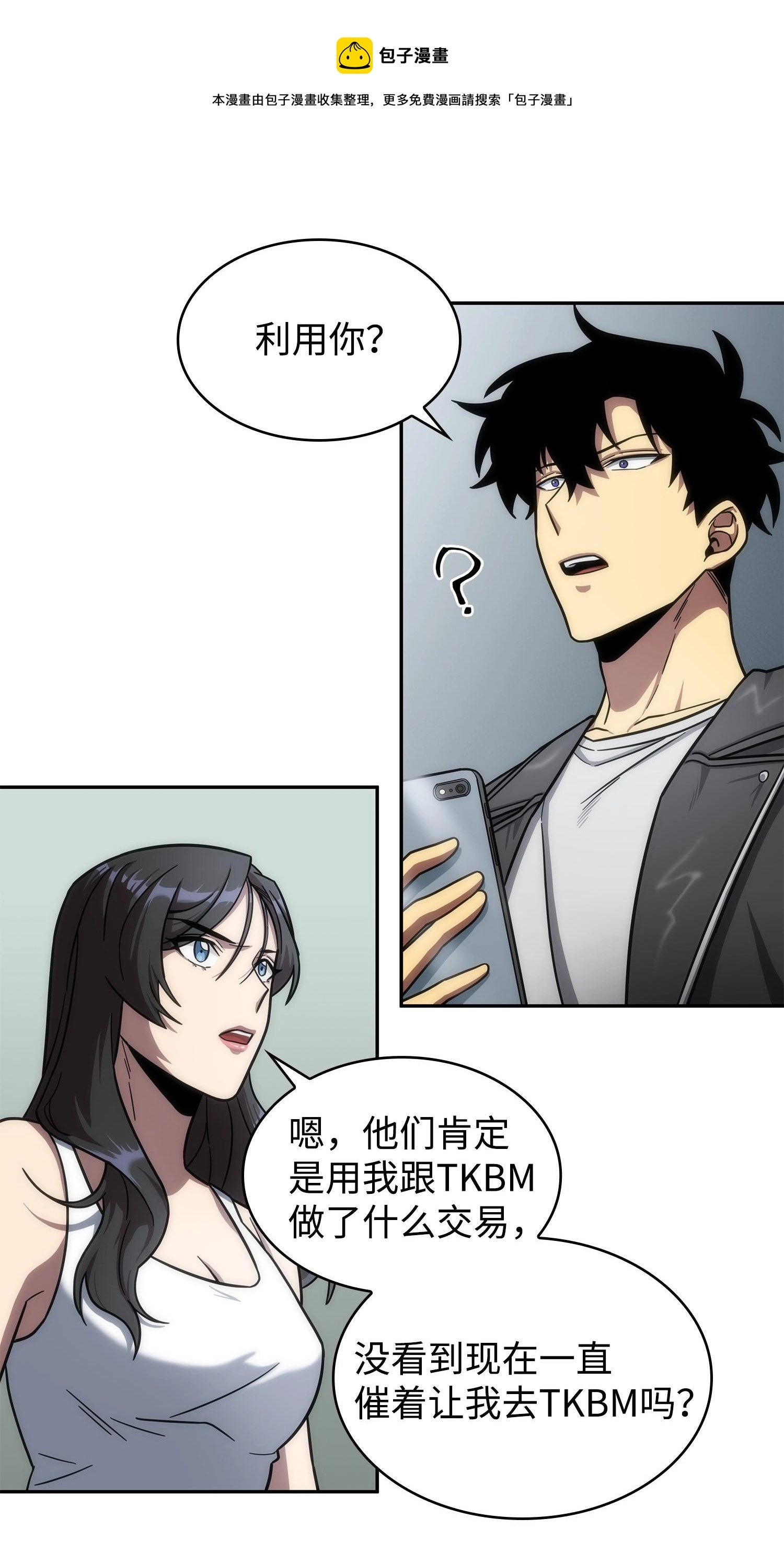 我独自盗墓漫画,184 龙潭虎穴1图